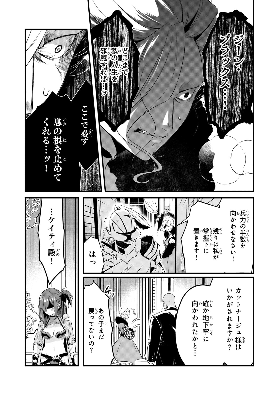 追放者食堂へようこそ! 第47話 - Page 3