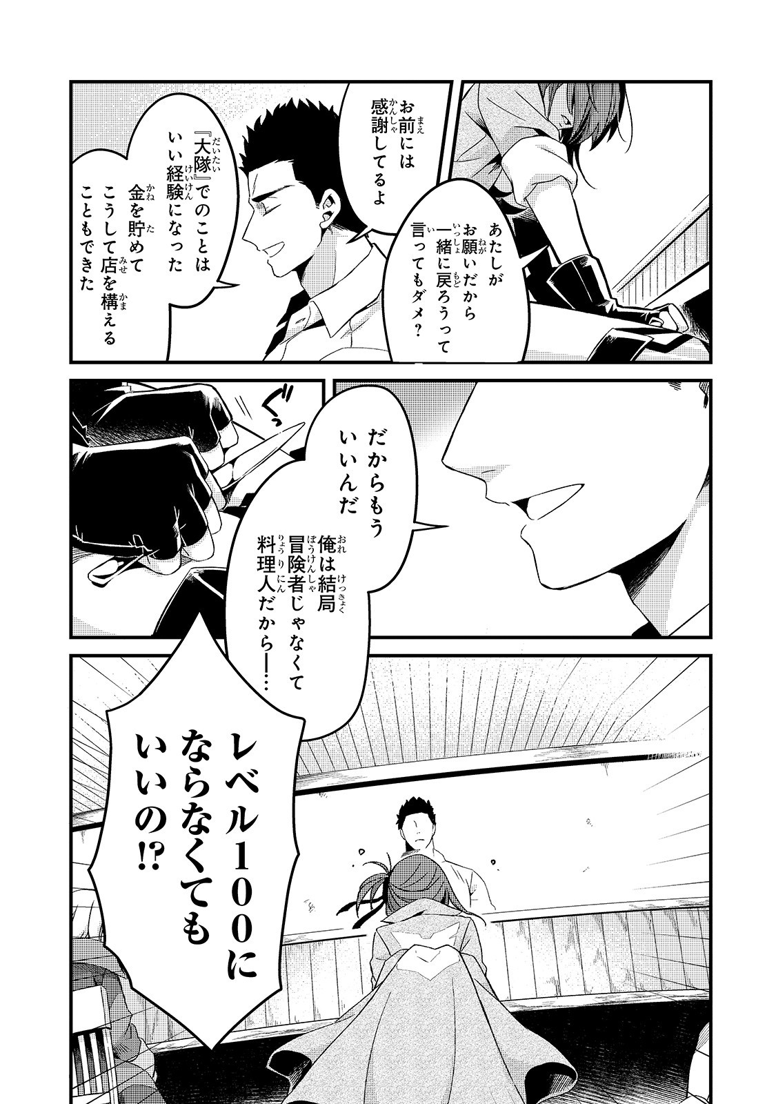 追放者食堂へようこそ! 第6話 - Page 25