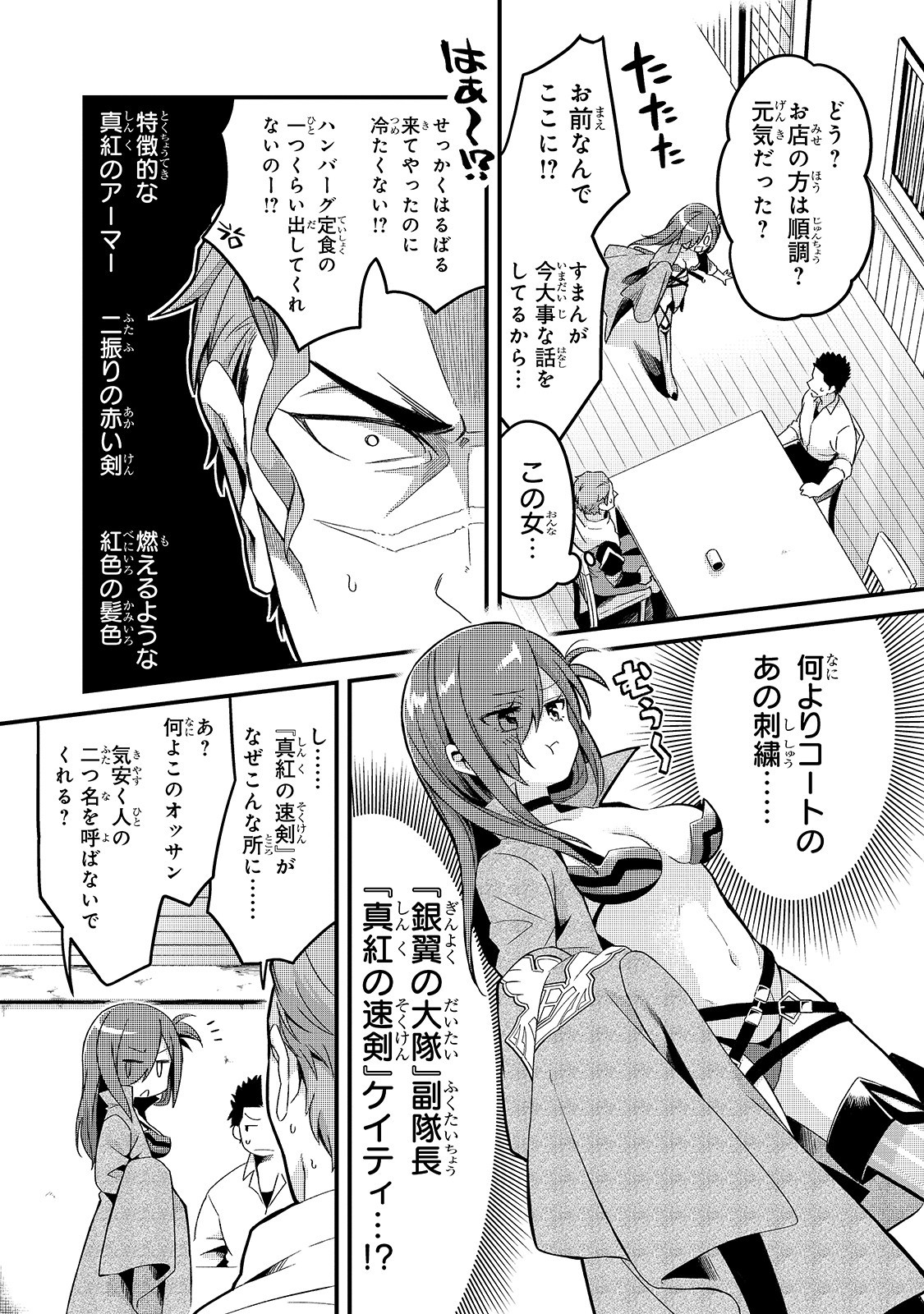 追放者食堂へようこそ! 第6話 - Page 7