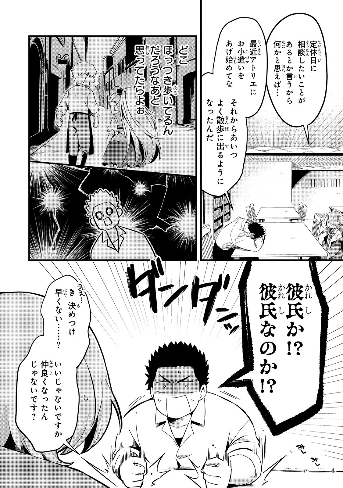 追放者食堂へようこそ! 第7話 - Page 12