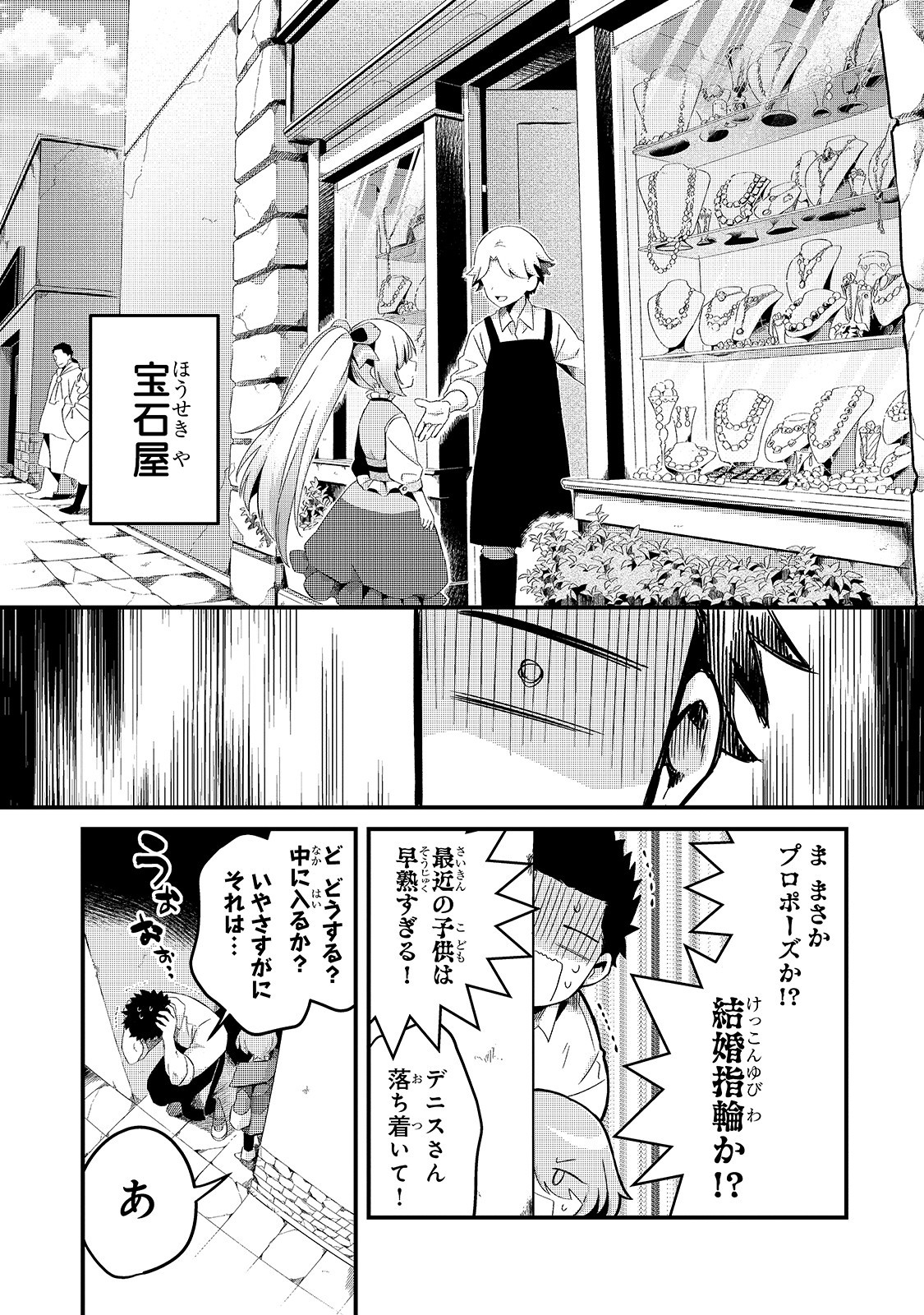 追放者食堂へようこそ! 第7話 - Page 17