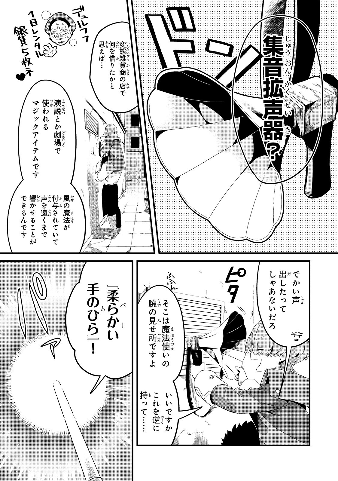 追放者食堂へようこそ! 第7話 - Page 21