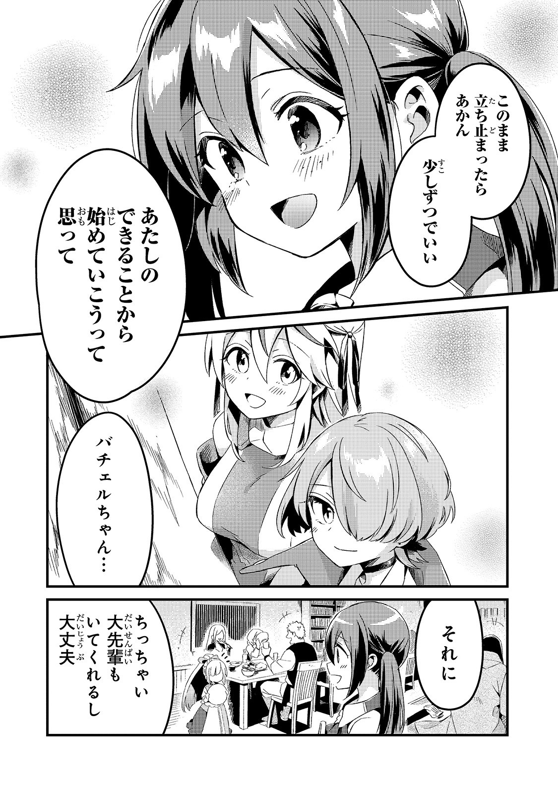 追放者食堂へようこそ! 第7話 - Page 4