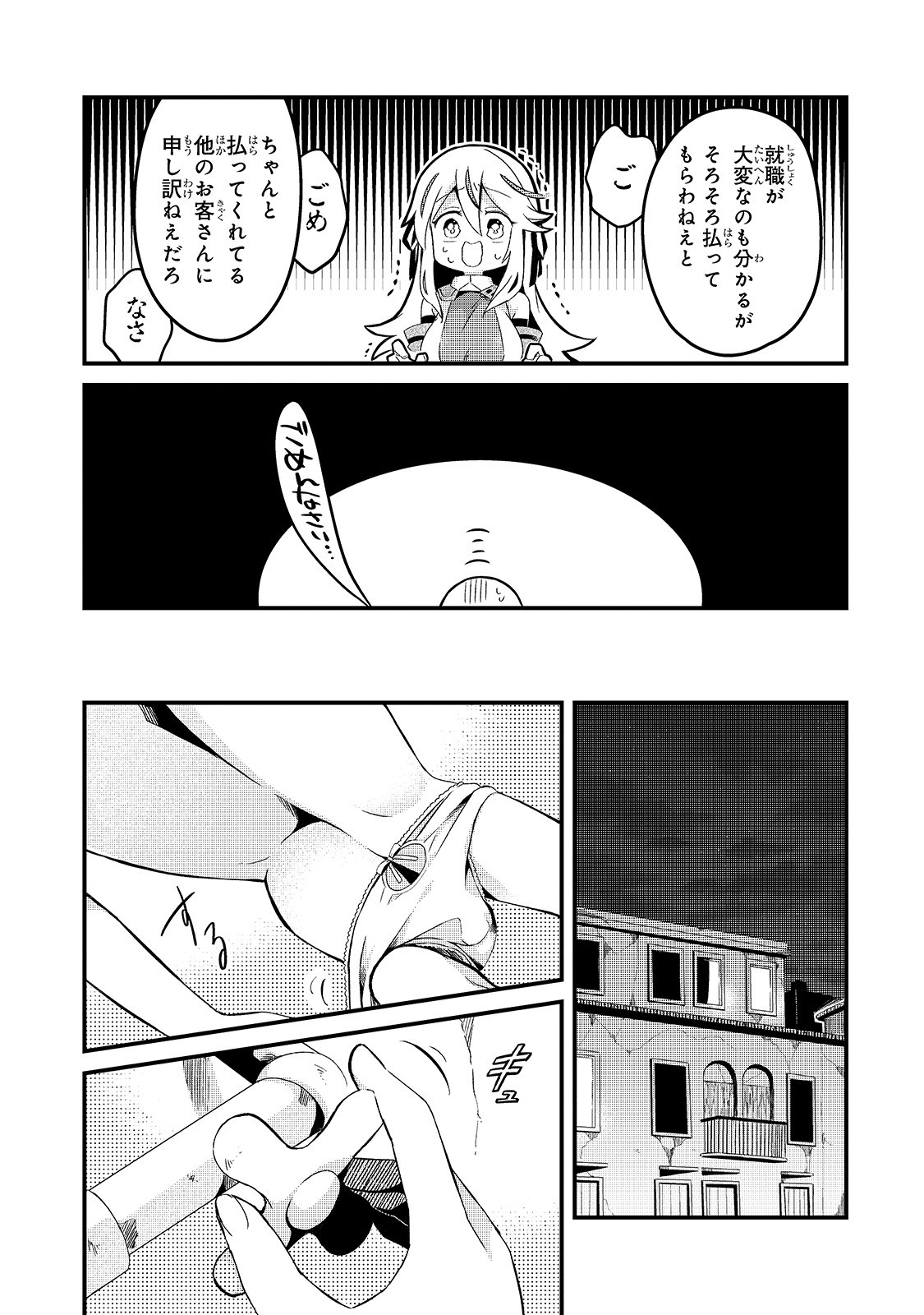 追放者食堂へようこそ! 第7話 - Page 9