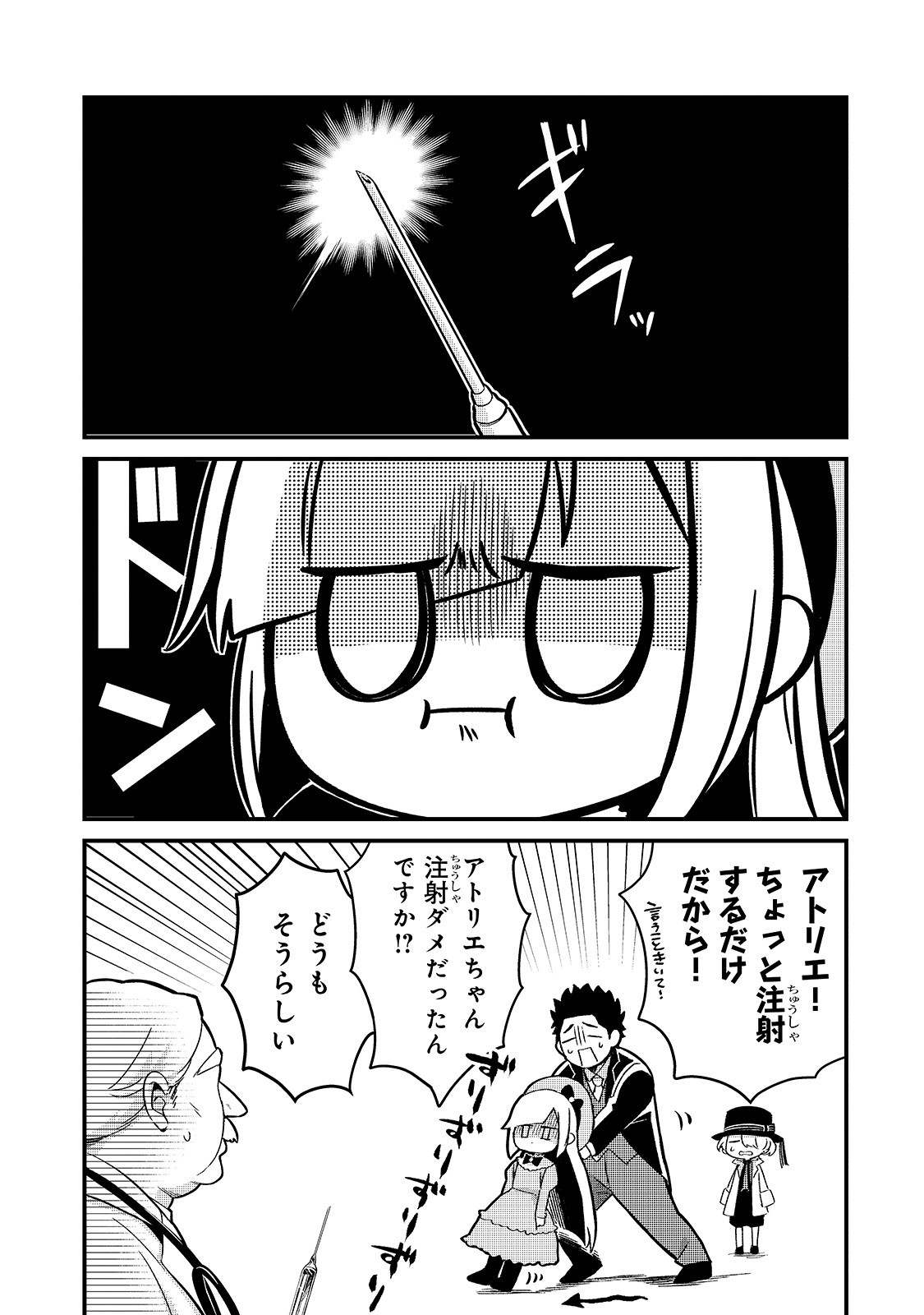 追放者食堂へようこそ! 第8話 - Page 21