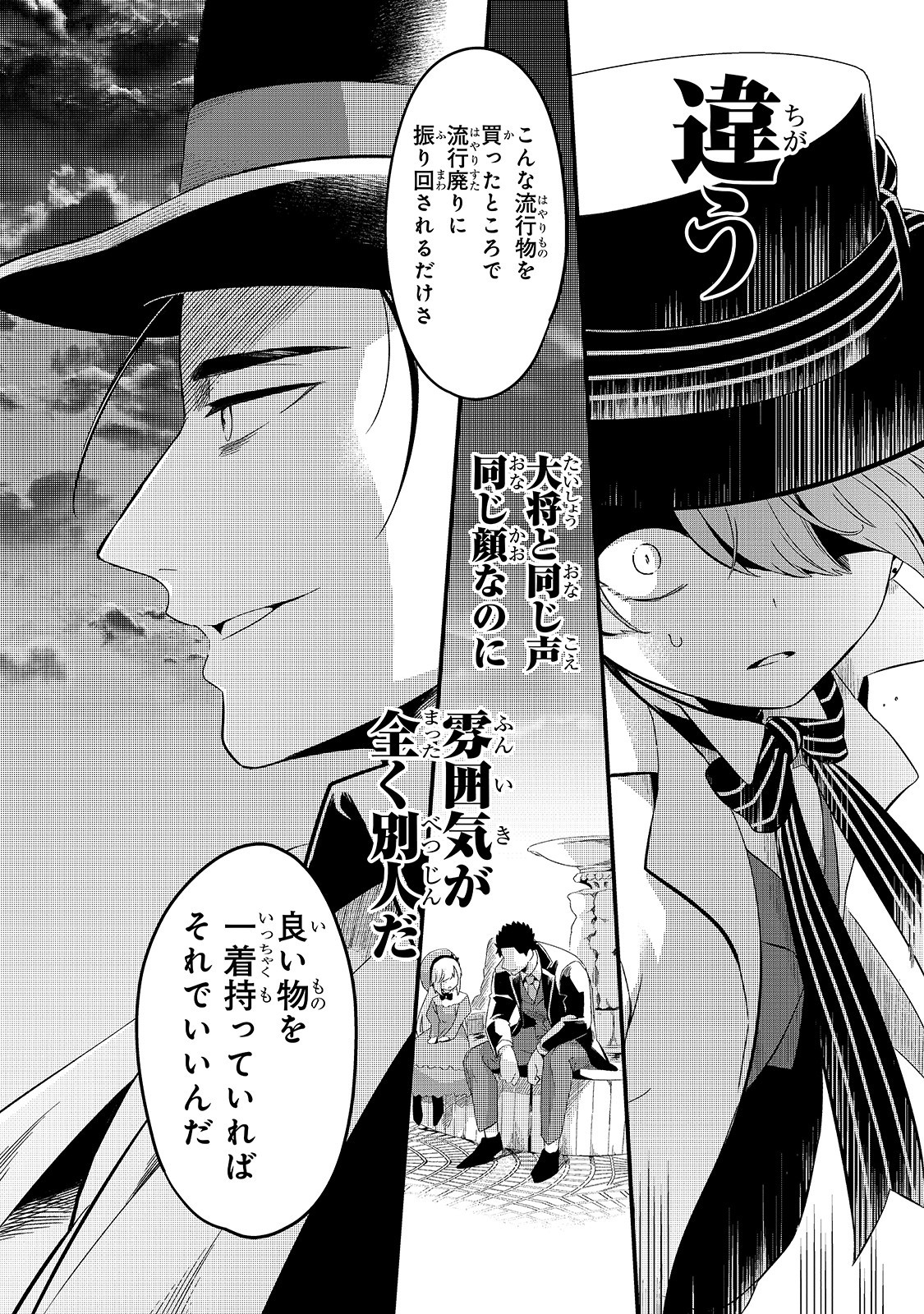 追放者食堂へようこそ! 第8話 - Page 30