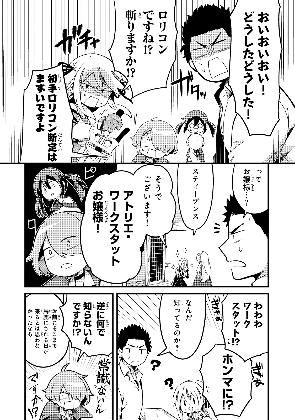 追放者食堂へようこそ! 第8話 - Page 4