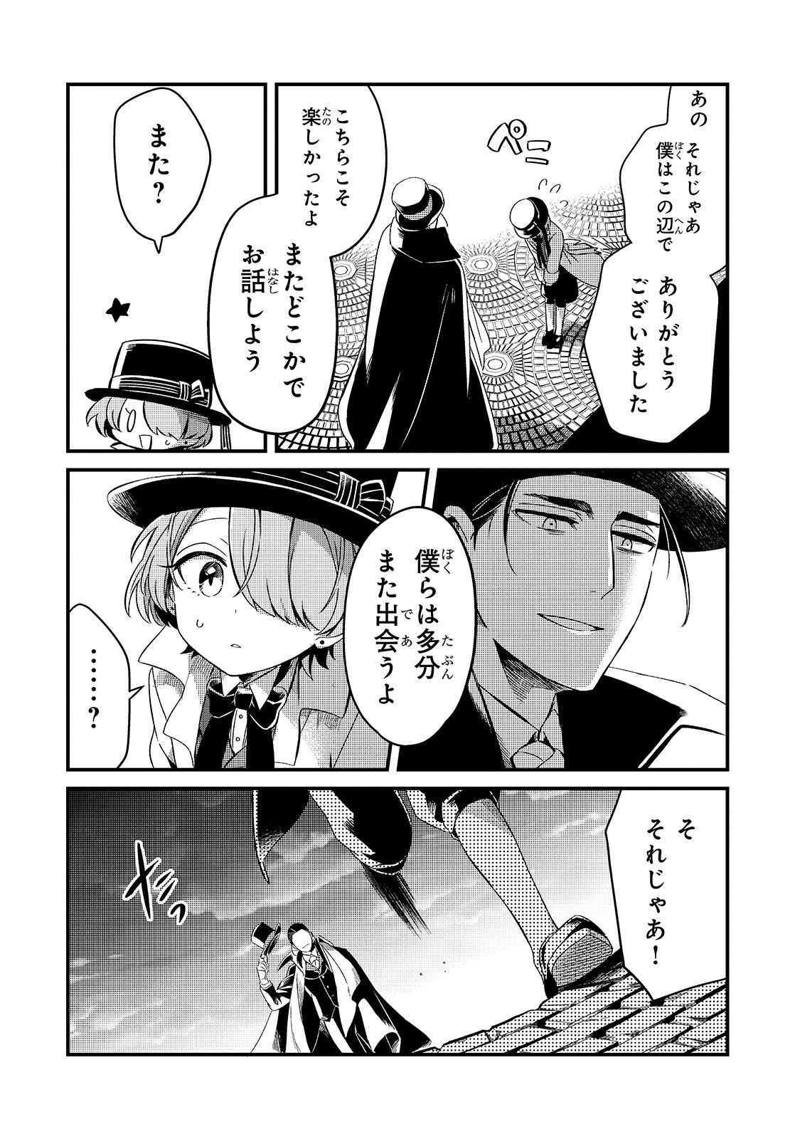 追放者食堂へようこそ! 第8話 - Page 32