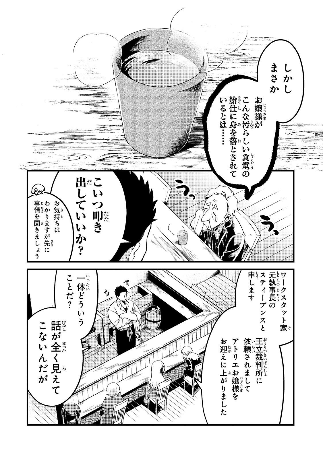 追放者食堂へようこそ! 第8話 - Page 6