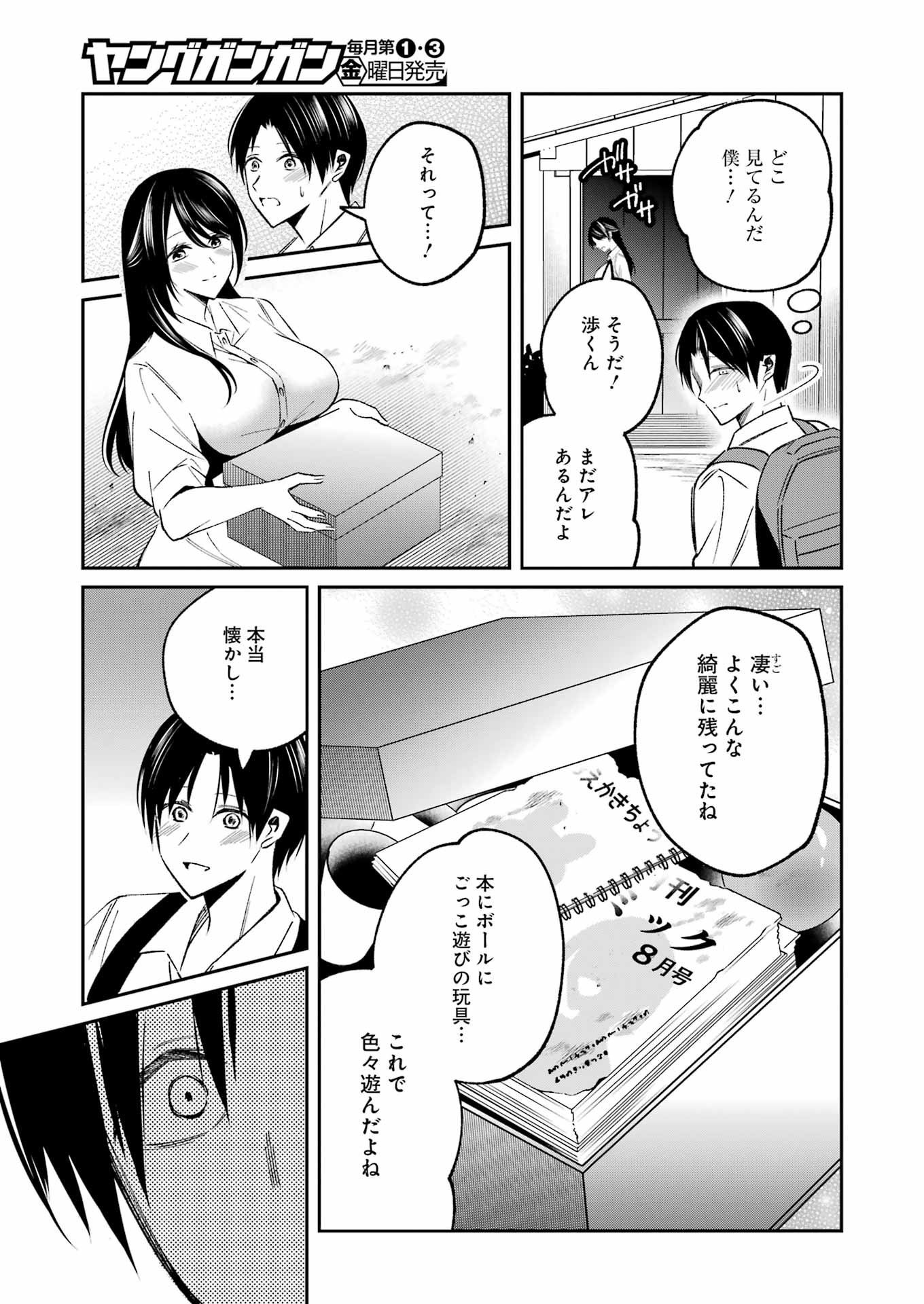 最後の夏を人妻と 第1話 - Page 13