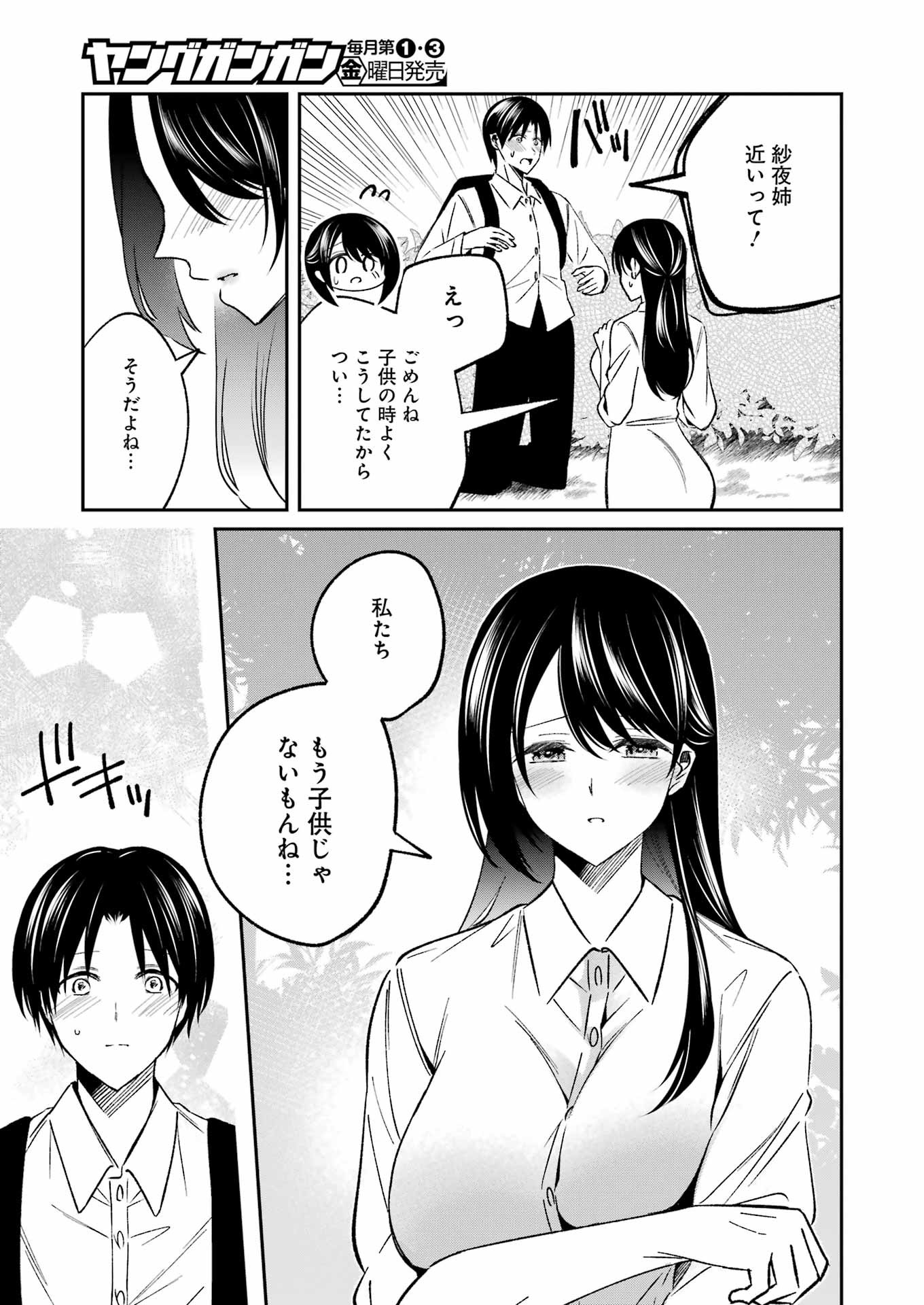 最後の夏を人妻と 第1話 - Page 15