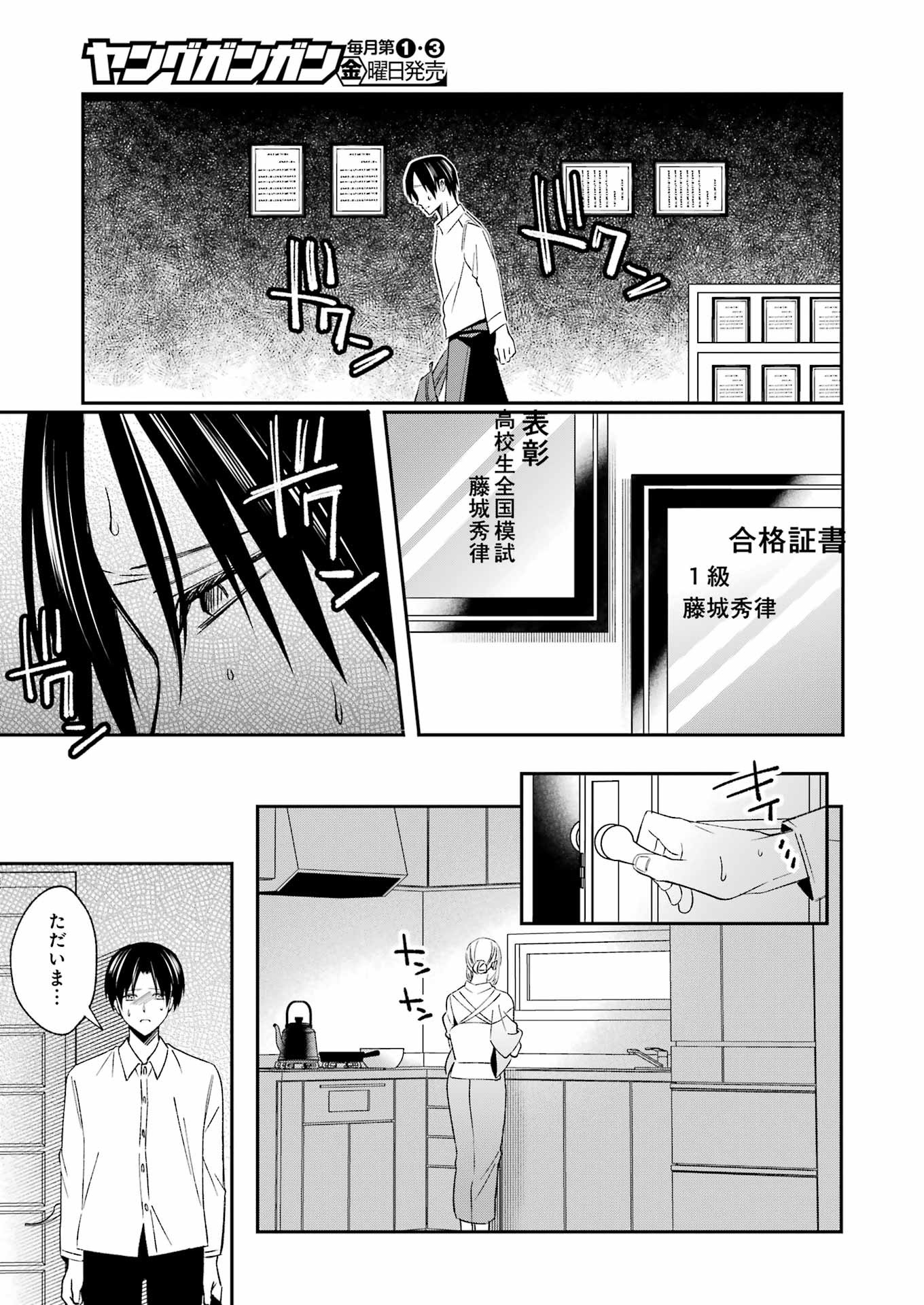 最後の夏を人妻と 第1話 - Page 19