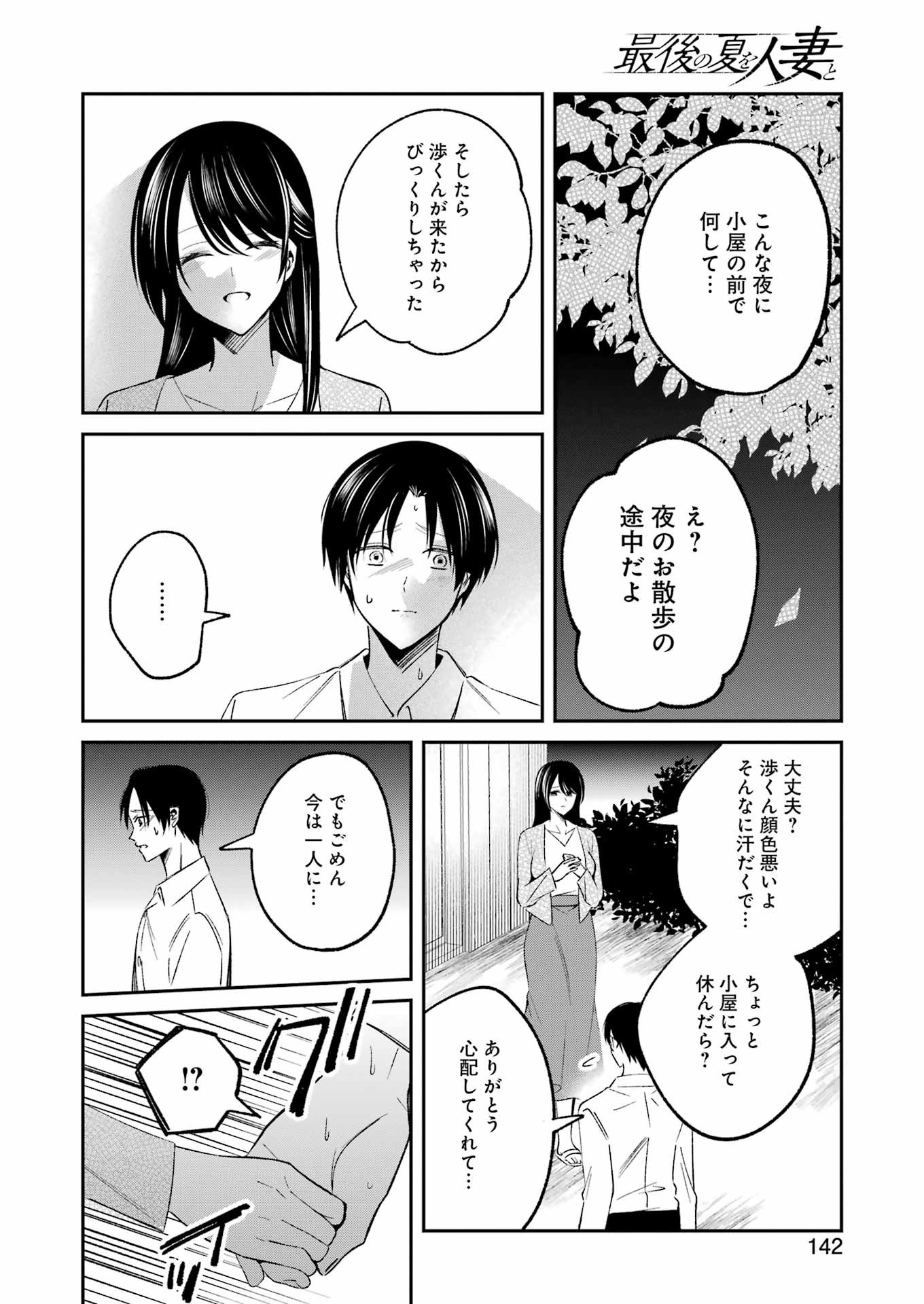 最後の夏を人妻と 第1話 - Page 28