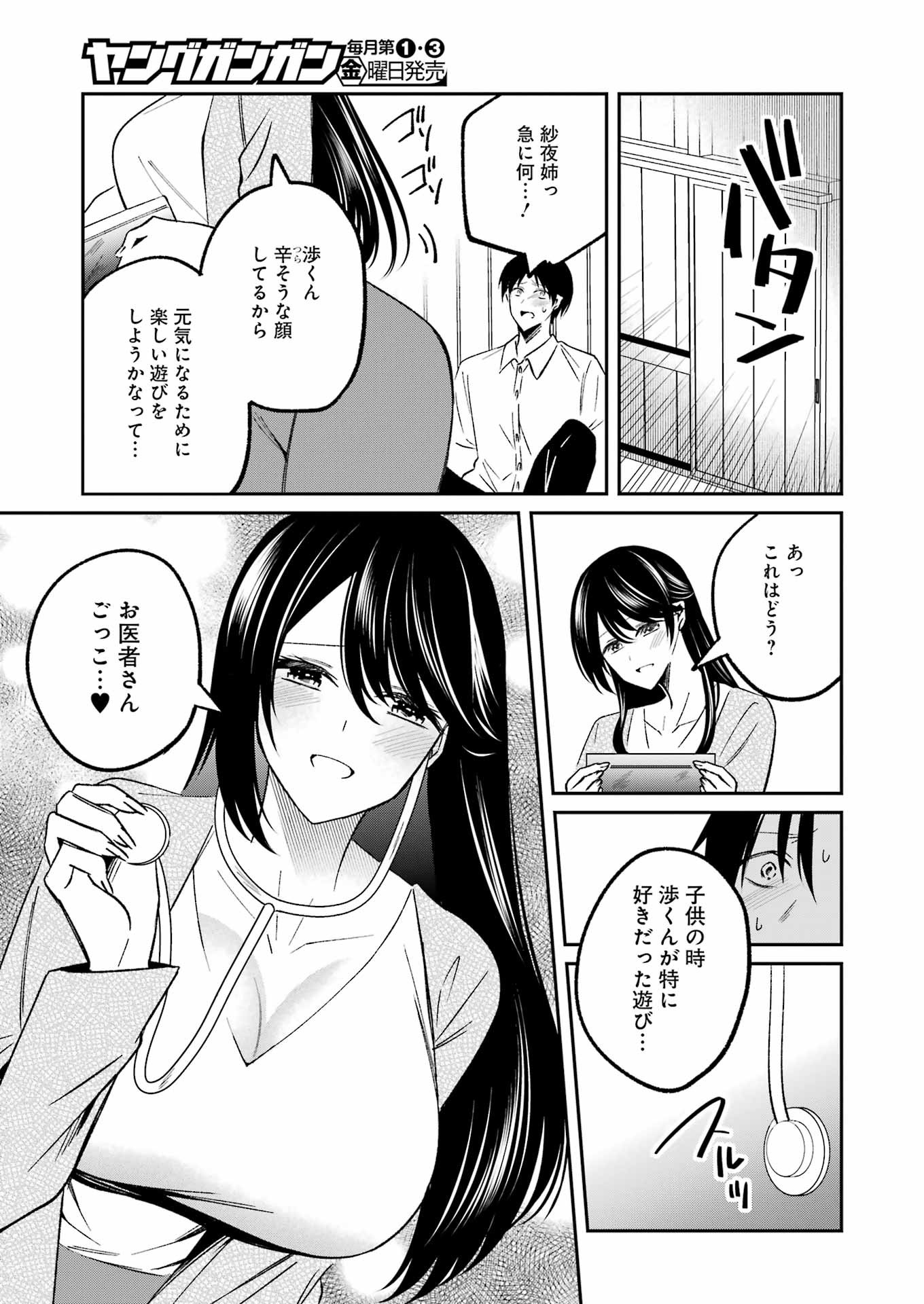 最後の夏を人妻と 第1話 - Page 29