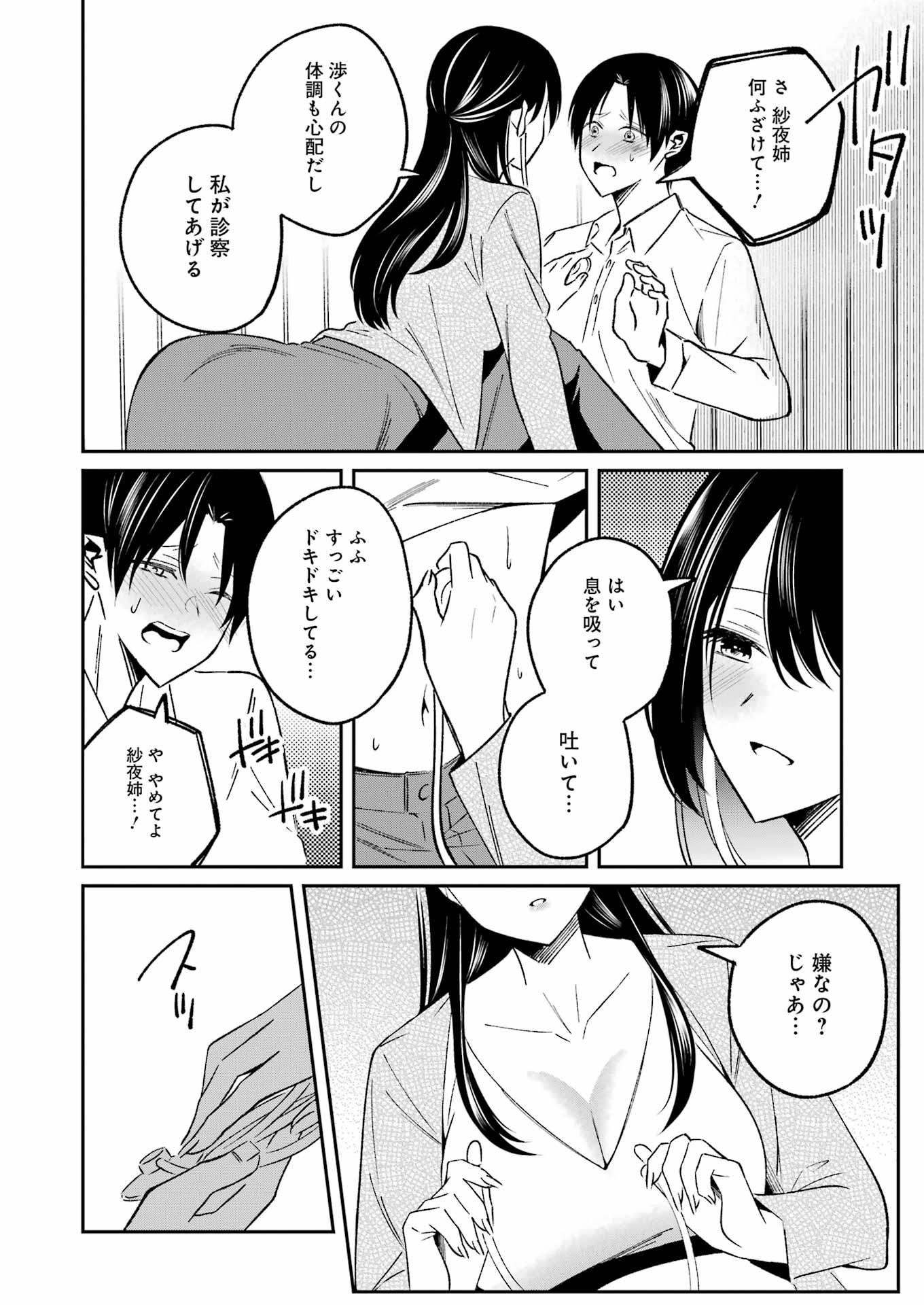 最後の夏を人妻と 第1話 - Page 30