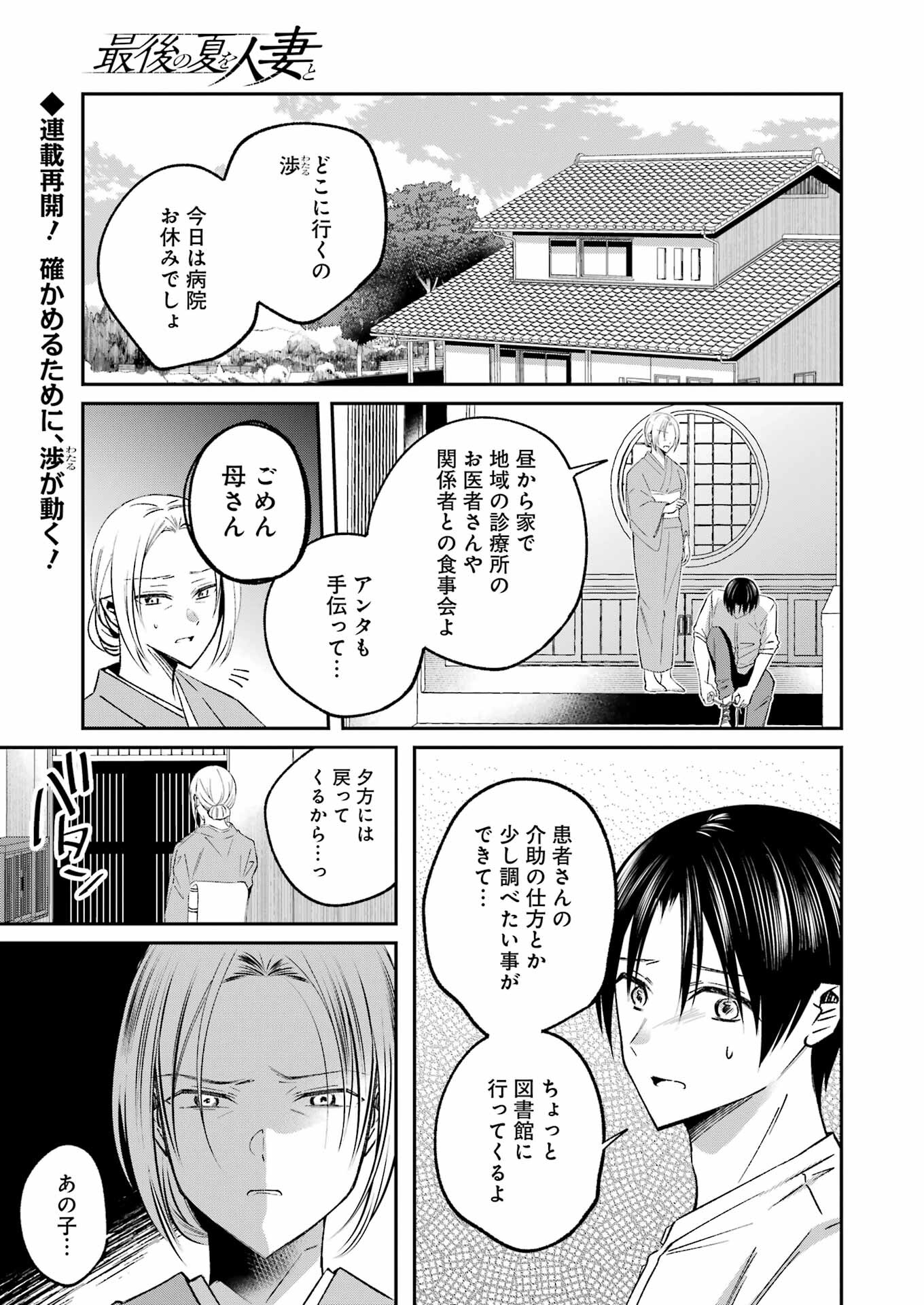 最後の夏を人妻と 第10話 - Page 1