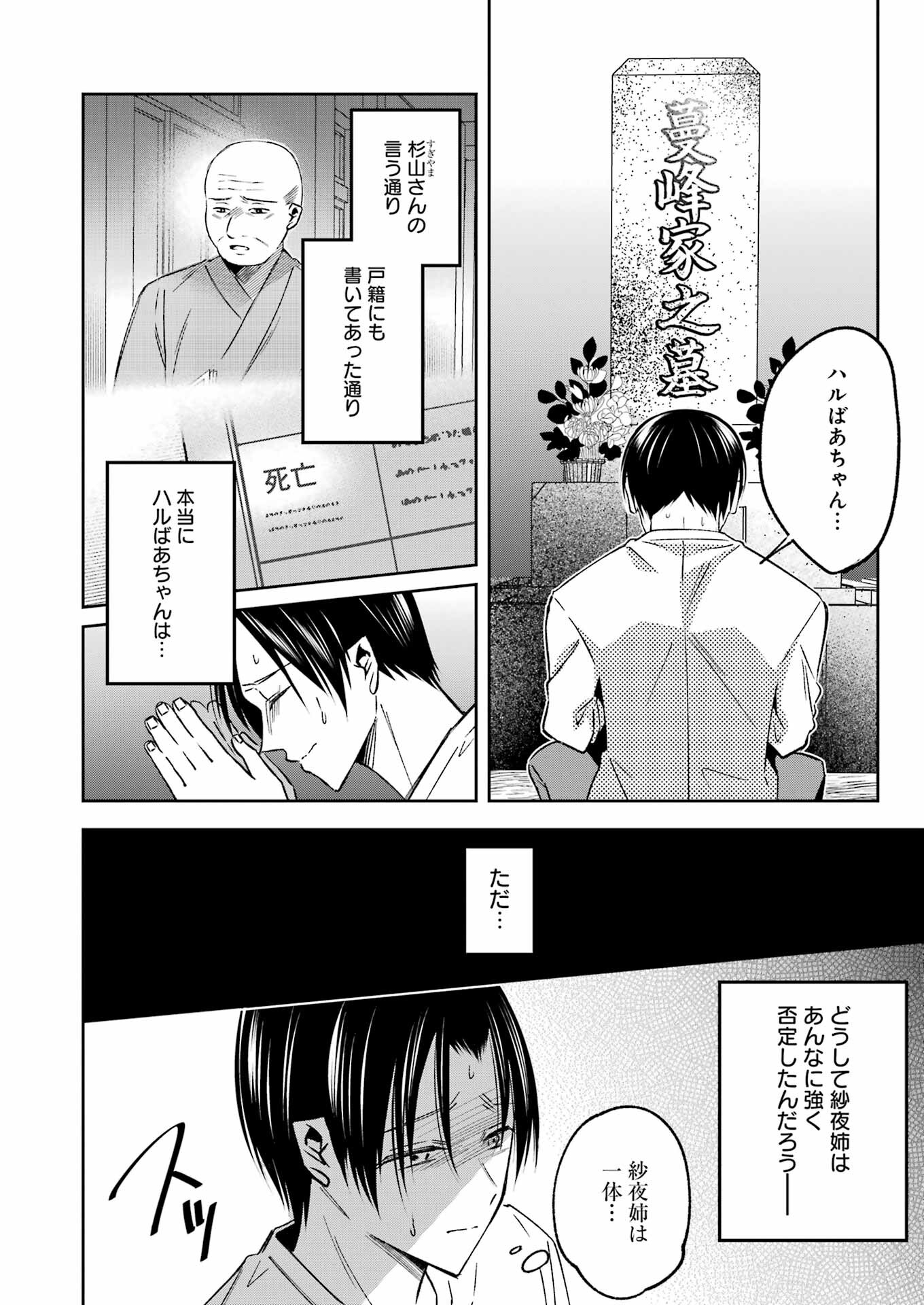 最後の夏を人妻と 第10話 - Page 12