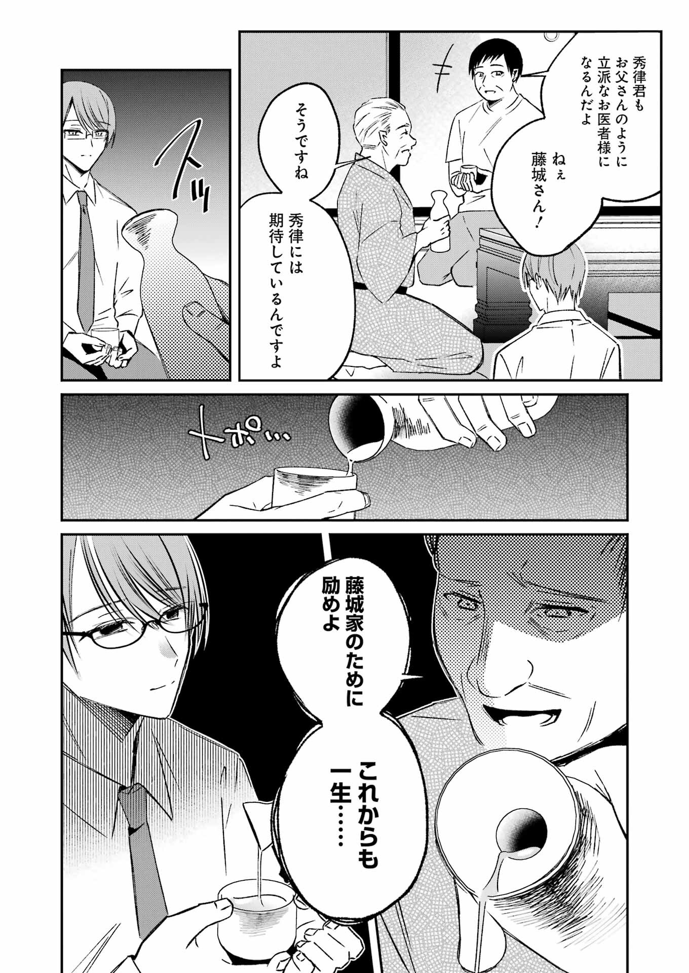 最後の夏を人妻と 第10話 - Page 10