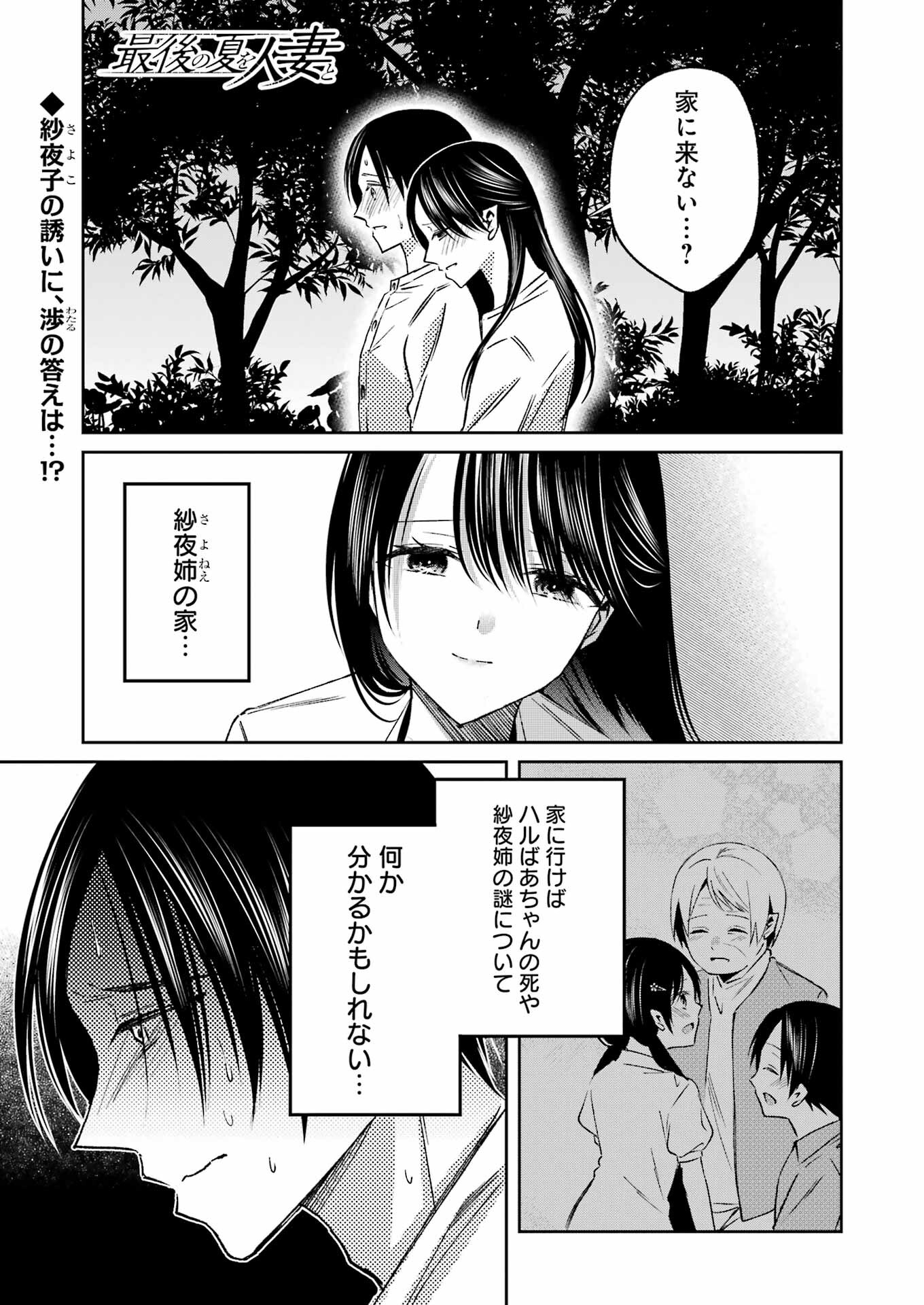 最後の夏を人妻と 第11話 - Page 1