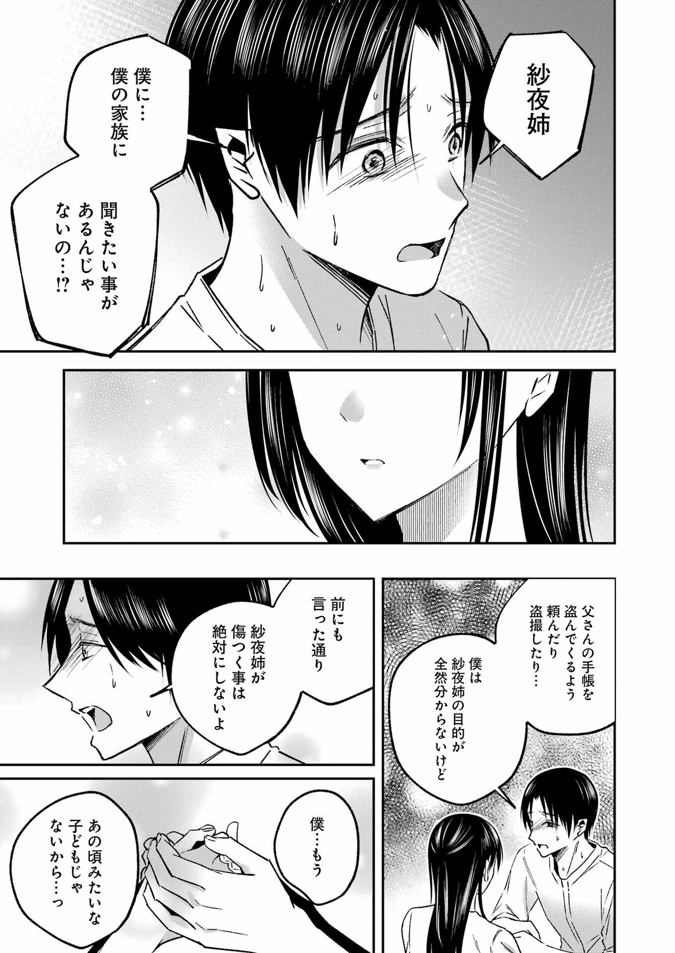 最後の夏を人妻と 第11話 - Page 11