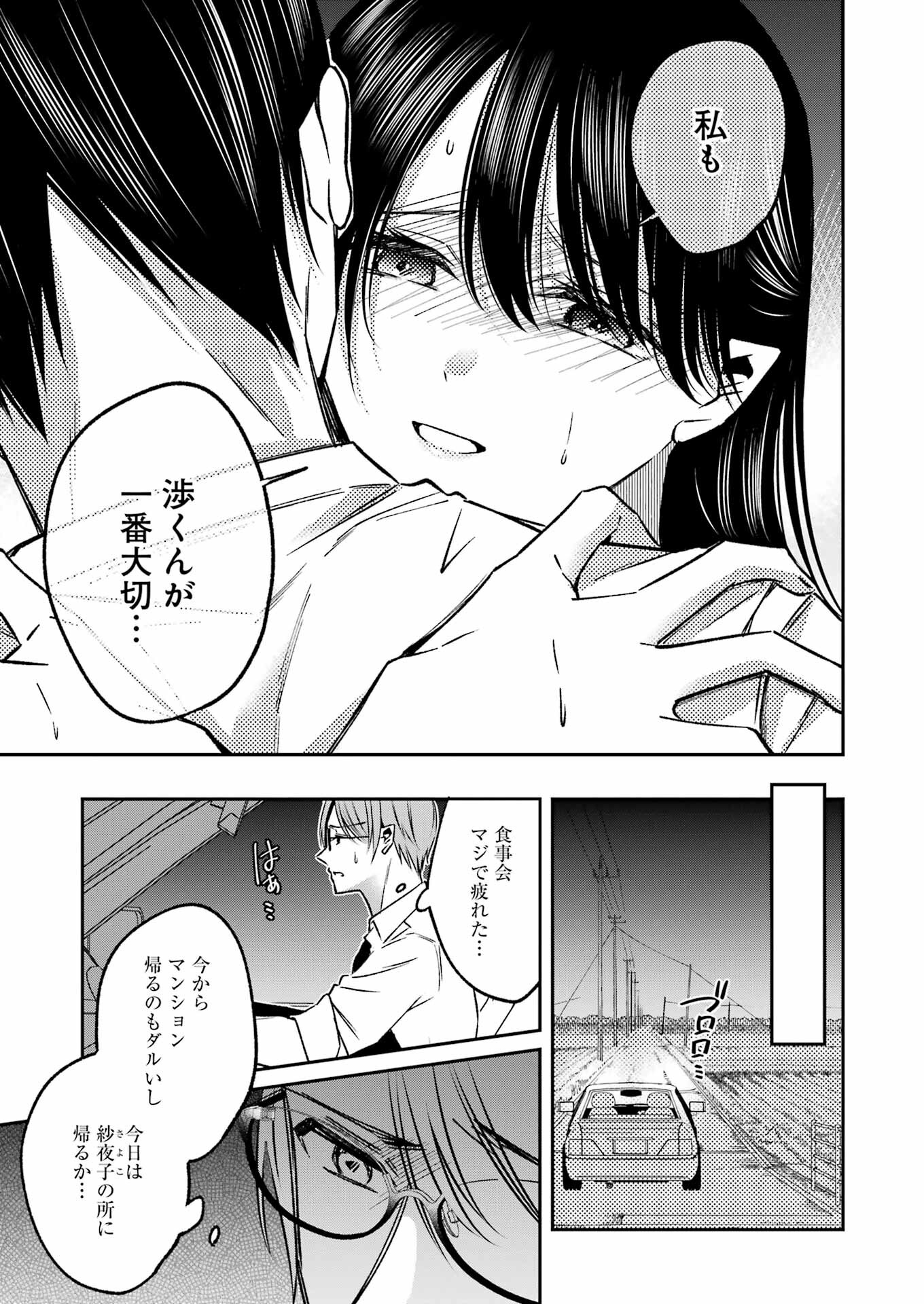 最後の夏を人妻と 第11話 - Page 17