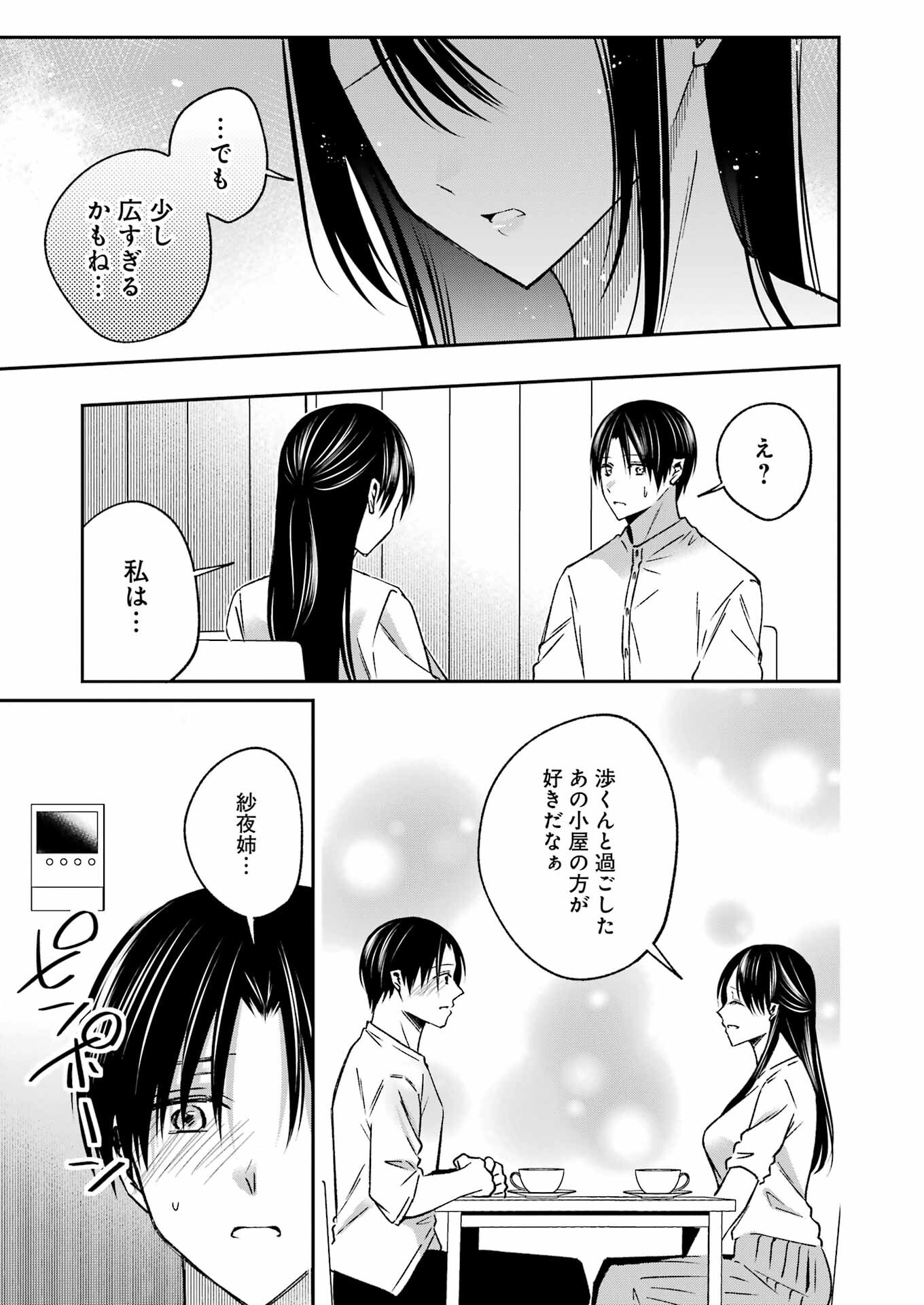 最後の夏を人妻と 第11話 - Page 5