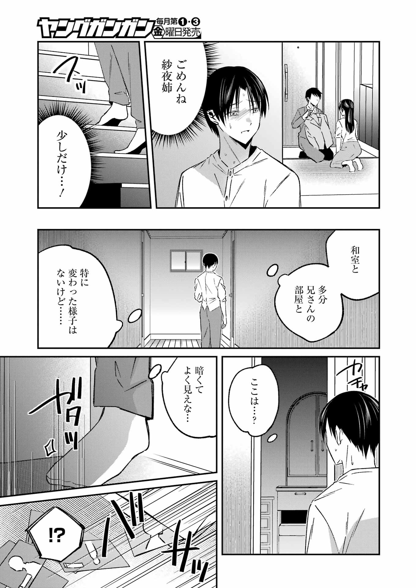 最後の夏を人妻と 第11話 - Page 7