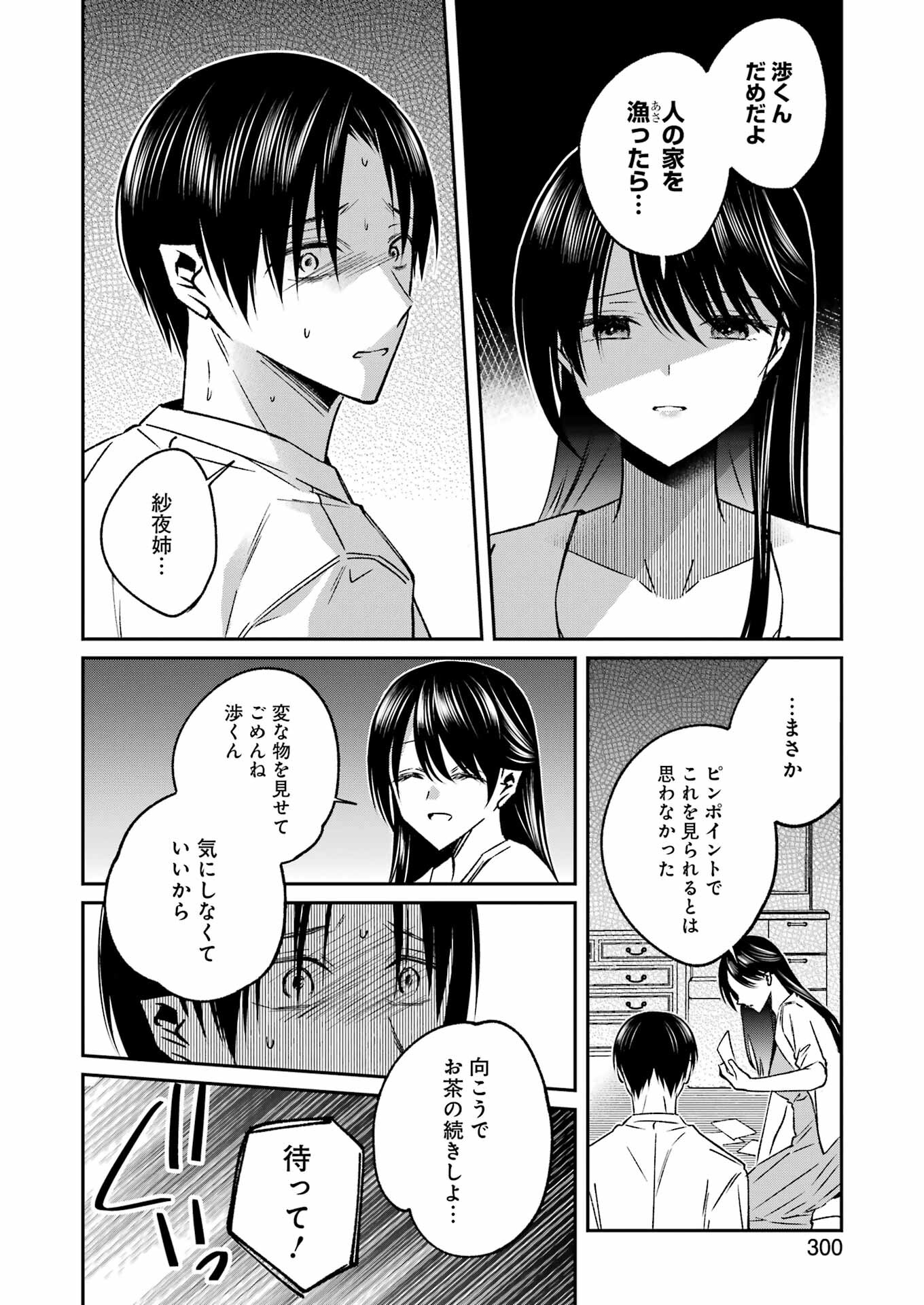 最後の夏を人妻と 第11話 - Page 10