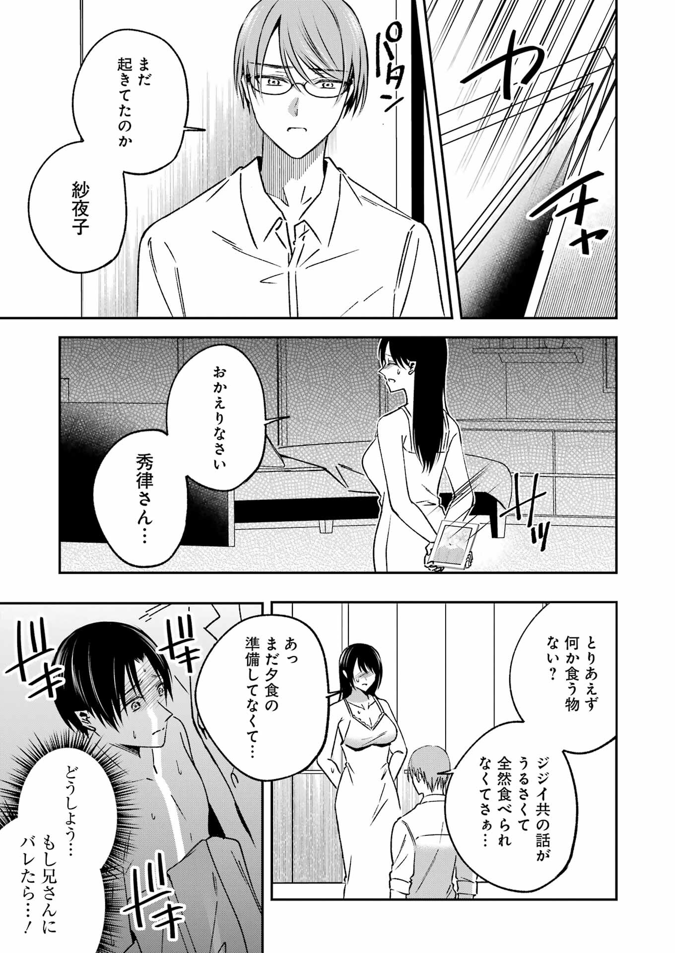 最後の夏を人妻と 第12話 - Page 11