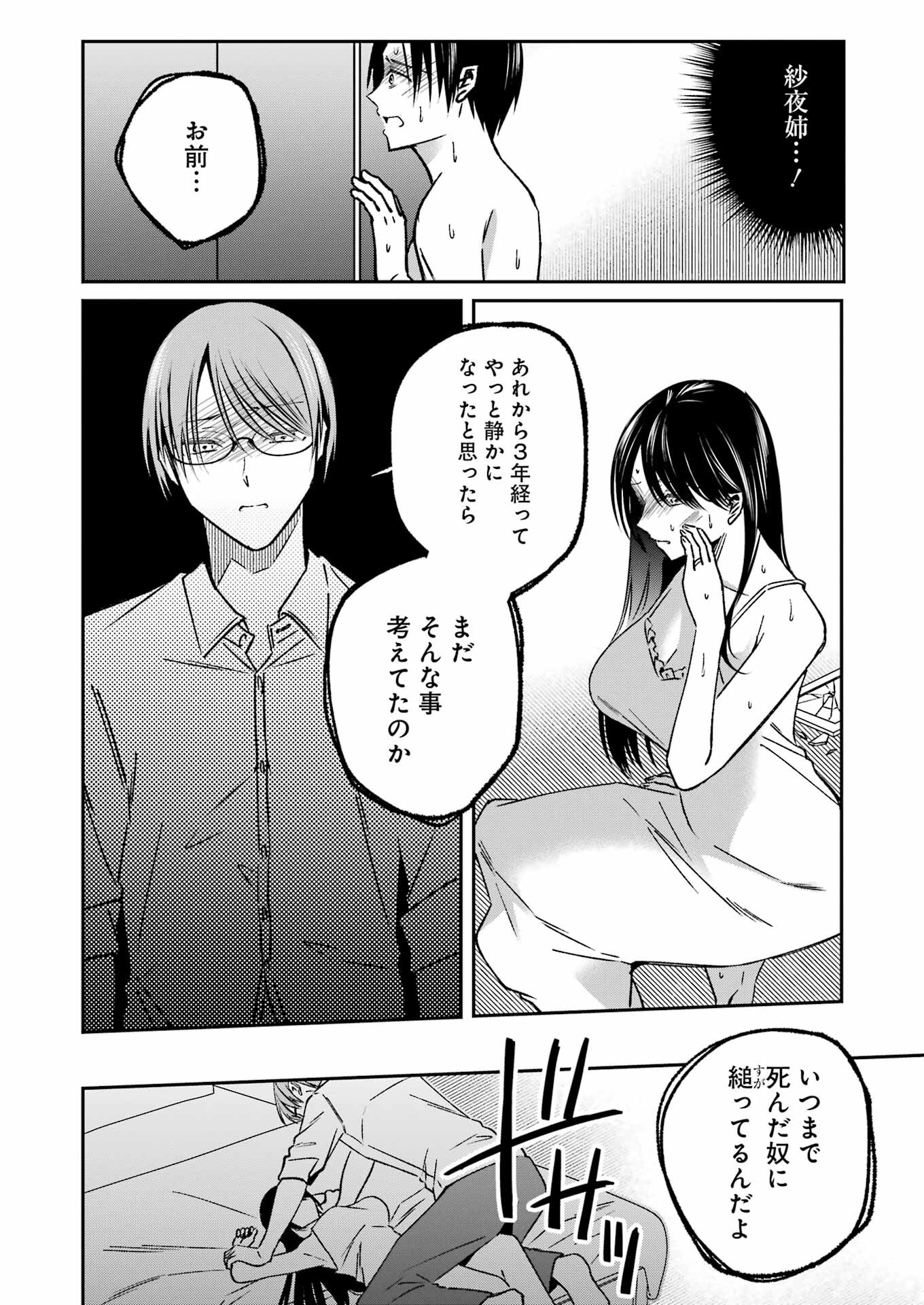 最後の夏を人妻と 第12話 - Page 16