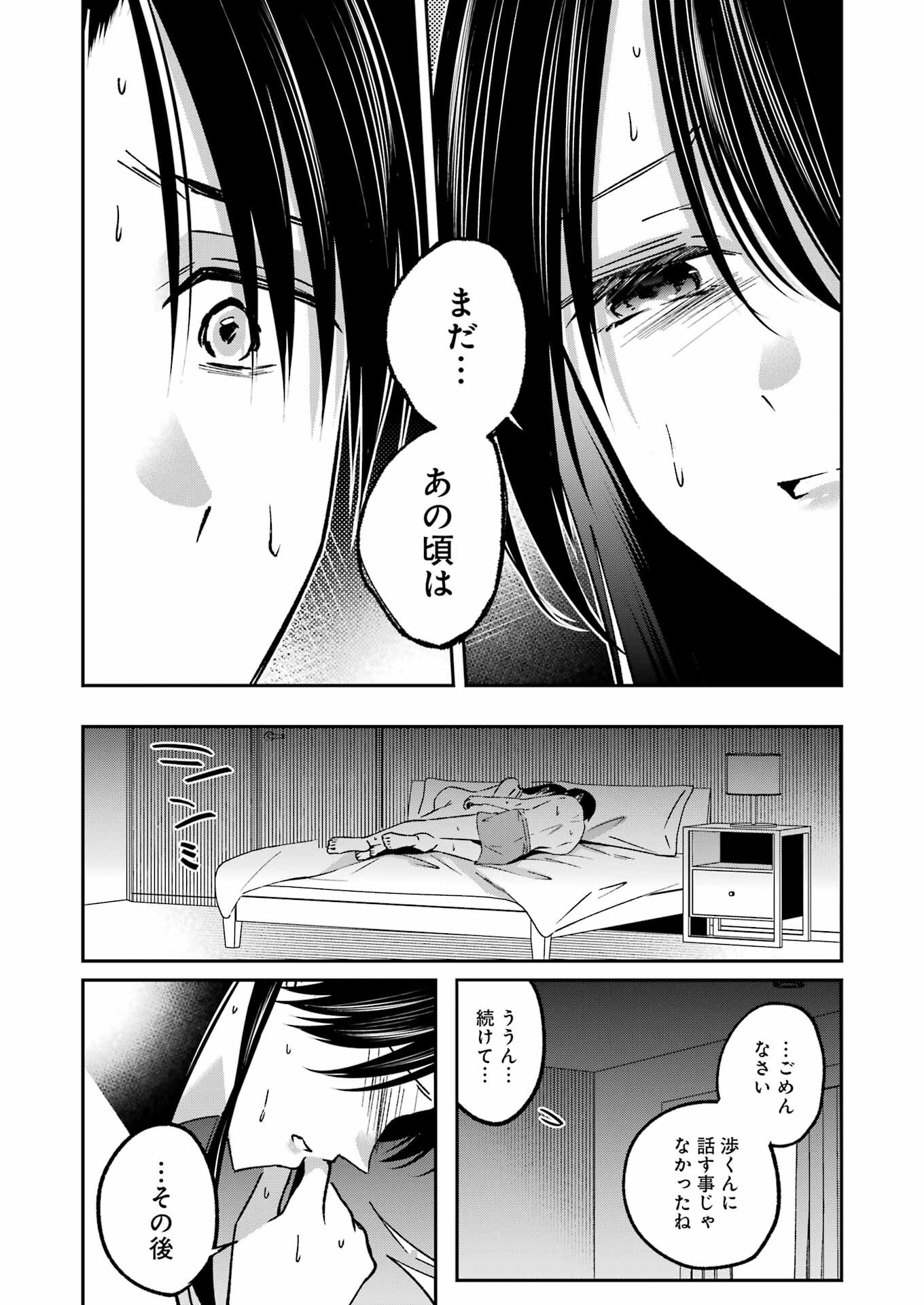 最後の夏を人妻と 第12話 - Page 6