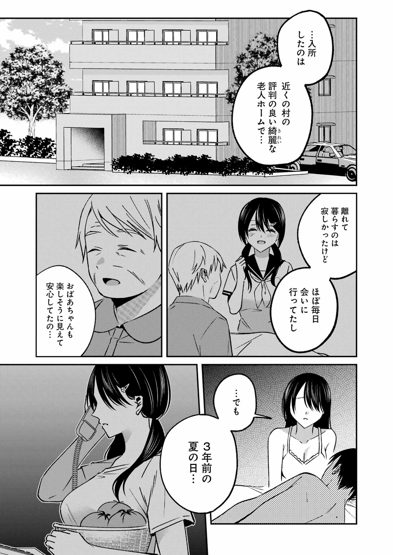 最後の夏を人妻と 第12話 - Page 7