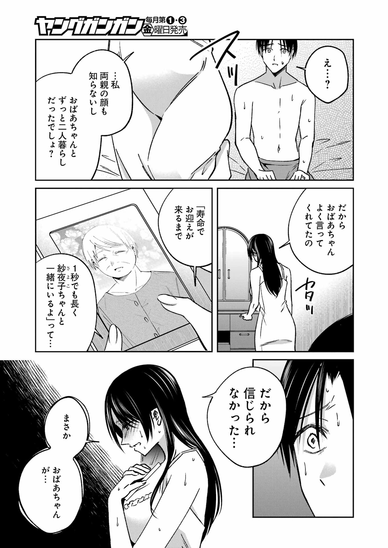 最後の夏を人妻と 第12話 - Page 9