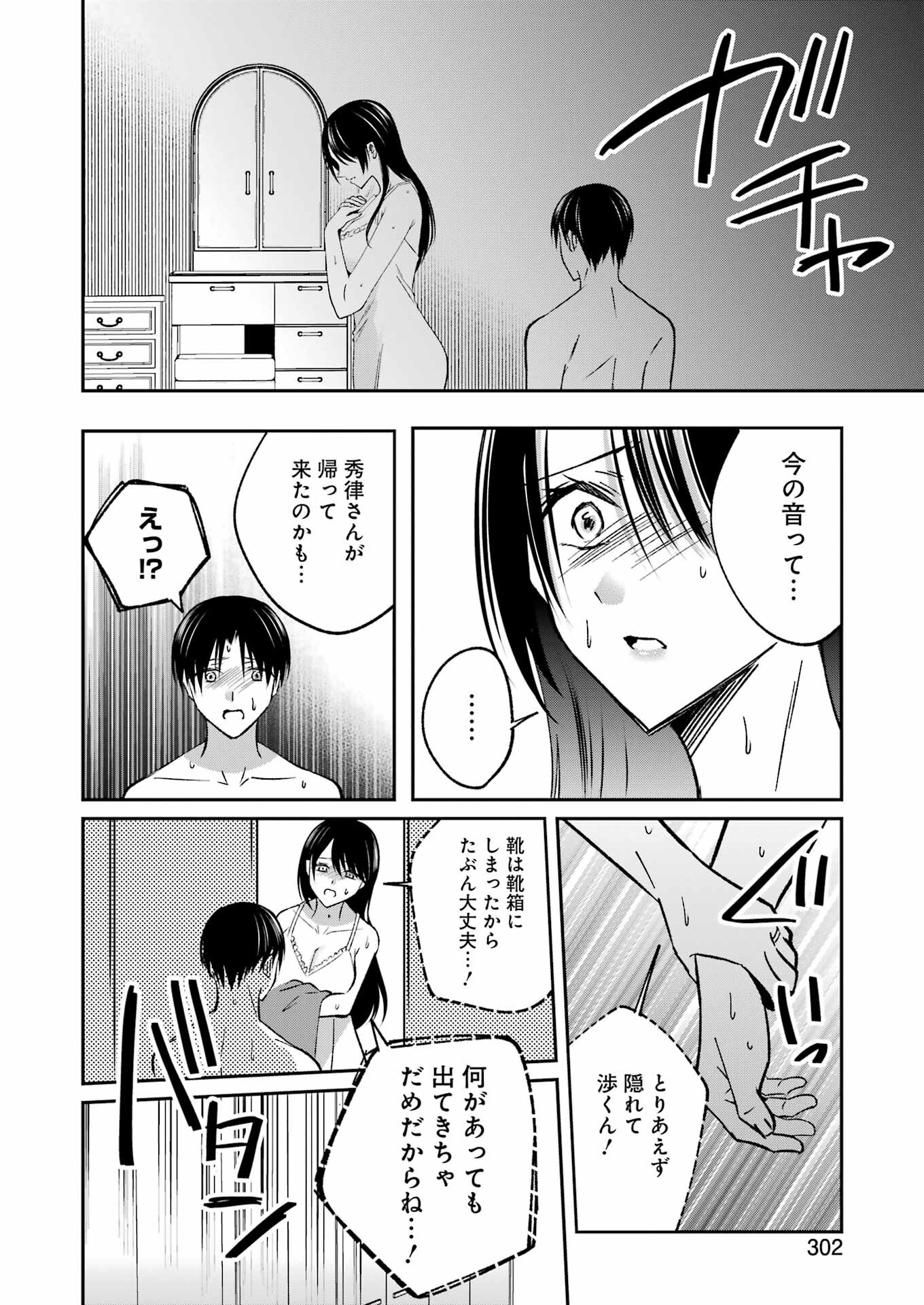 最後の夏を人妻と 第12話 - Page 10