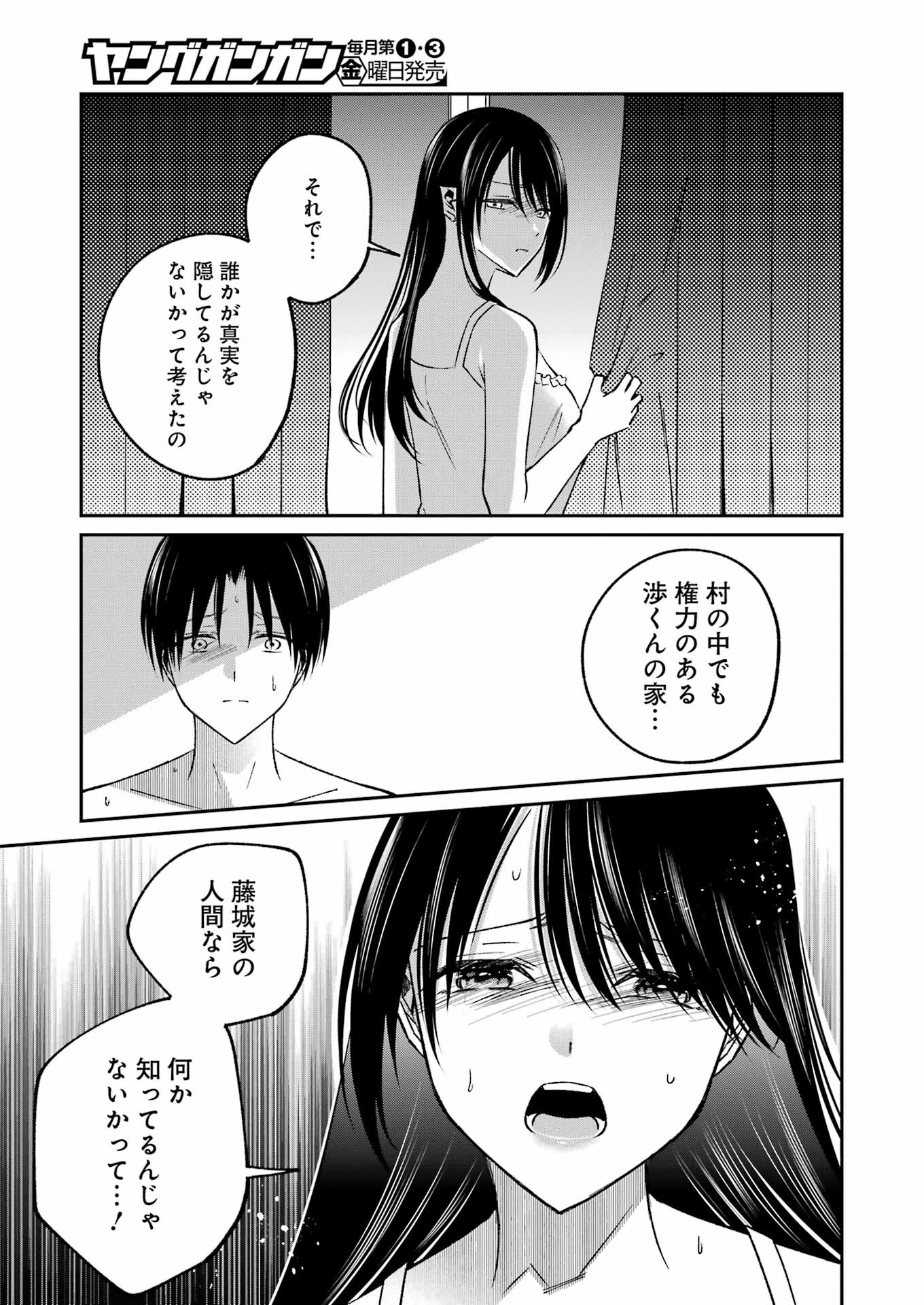 最後の夏を人妻と 第13話 - Page 12