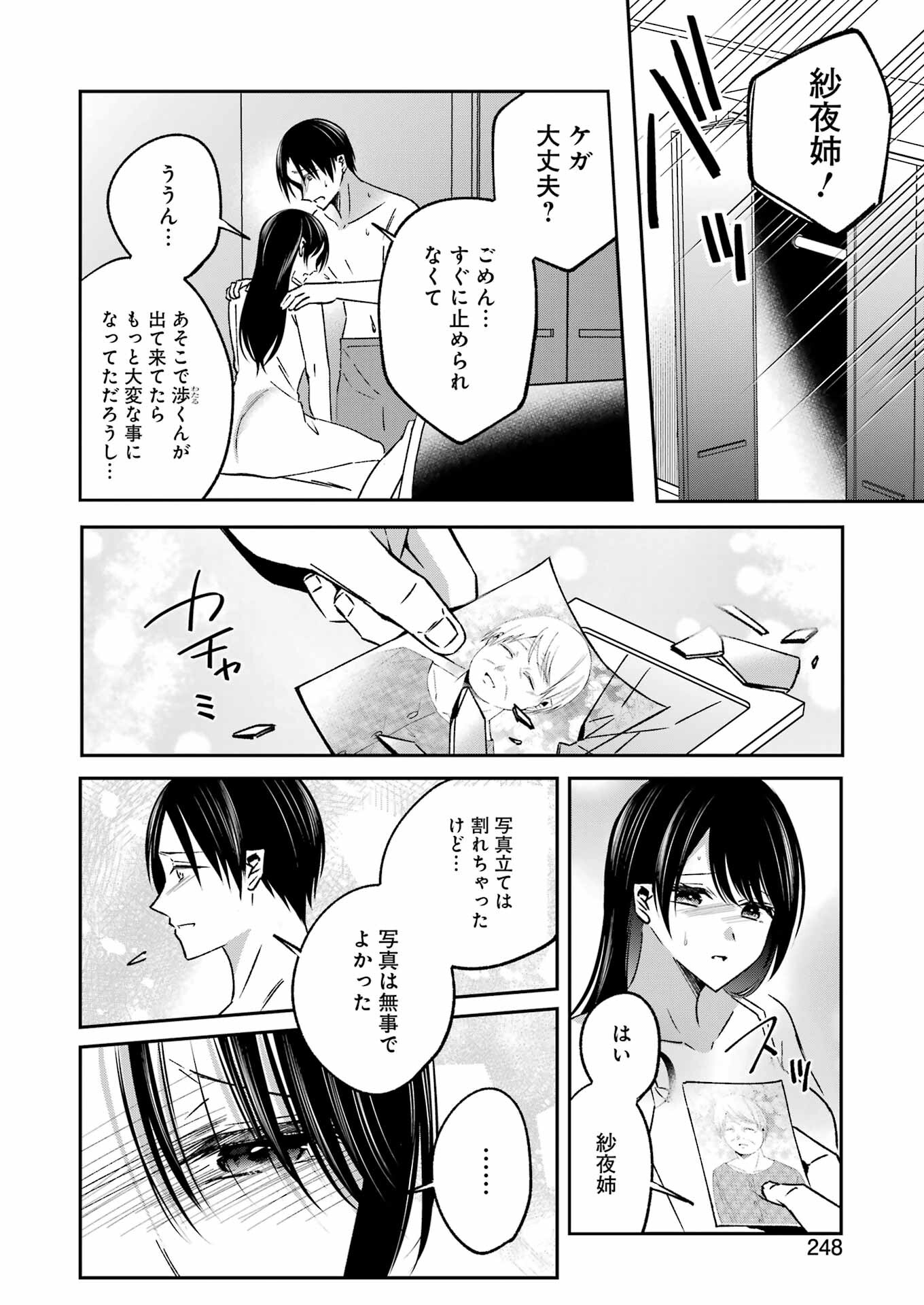 最後の夏を人妻と 第13話 - Page 7