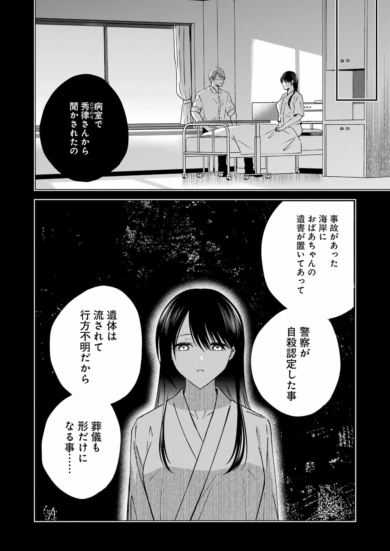 最後の夏を人妻と 第13話 - Page 9