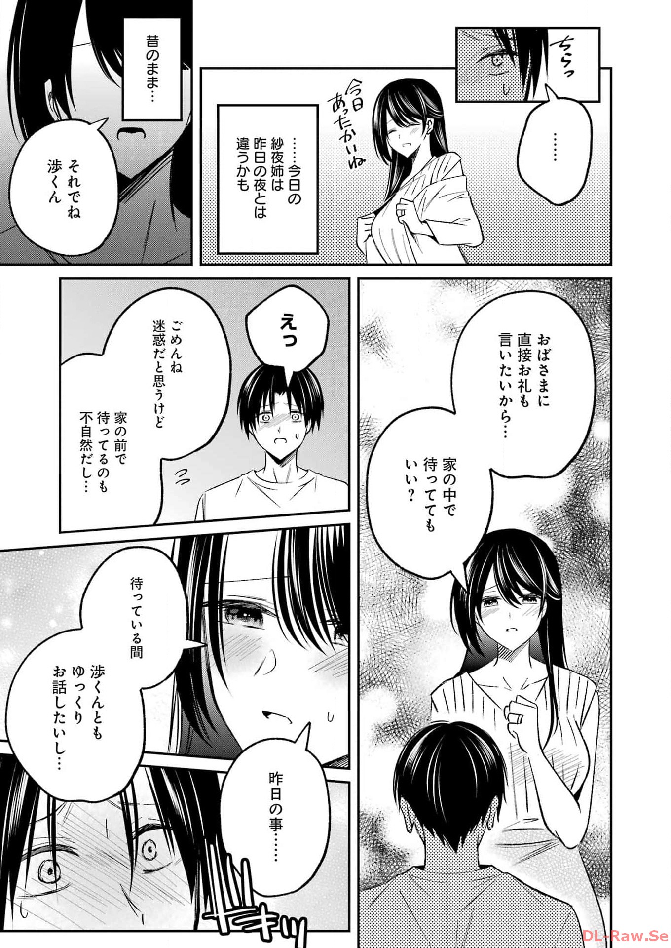 最後の夏を人妻と 第2話 - Page 11