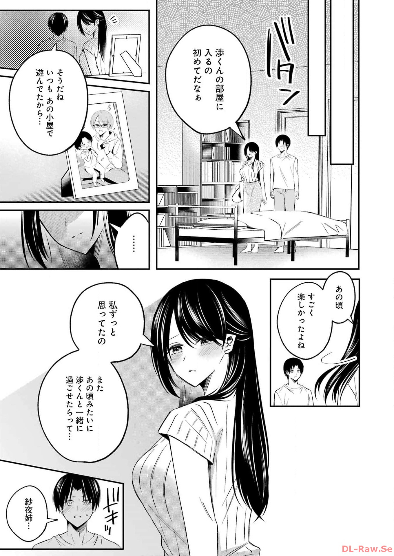 最後の夏を人妻と 第2話 - Page 13