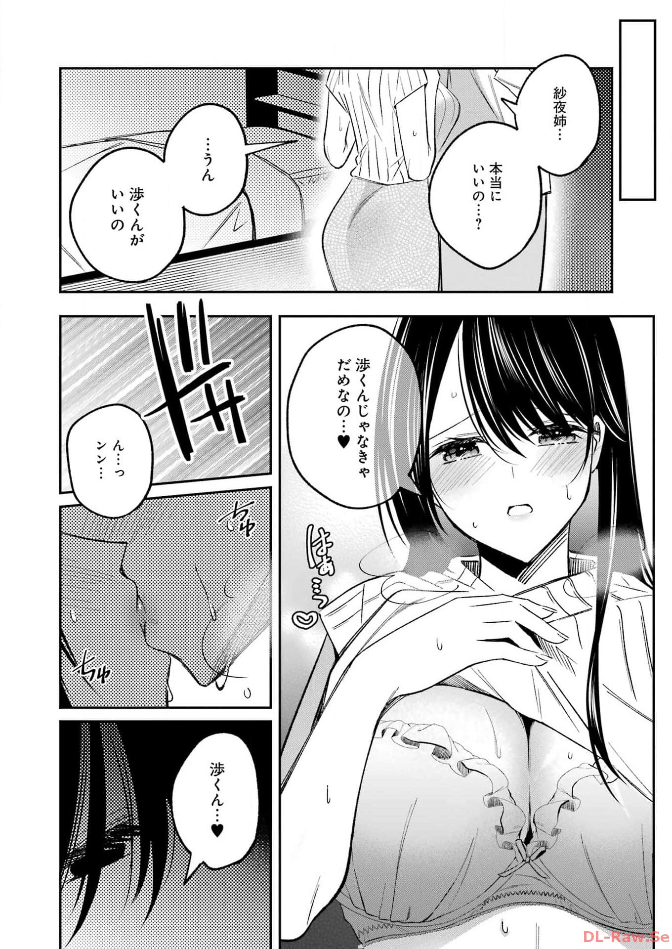 最後の夏を人妻と 第2話 - Page 22