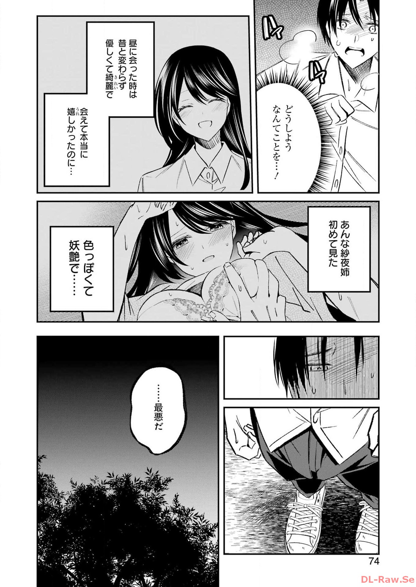 最後の夏を人妻と 第2話 - Page 4