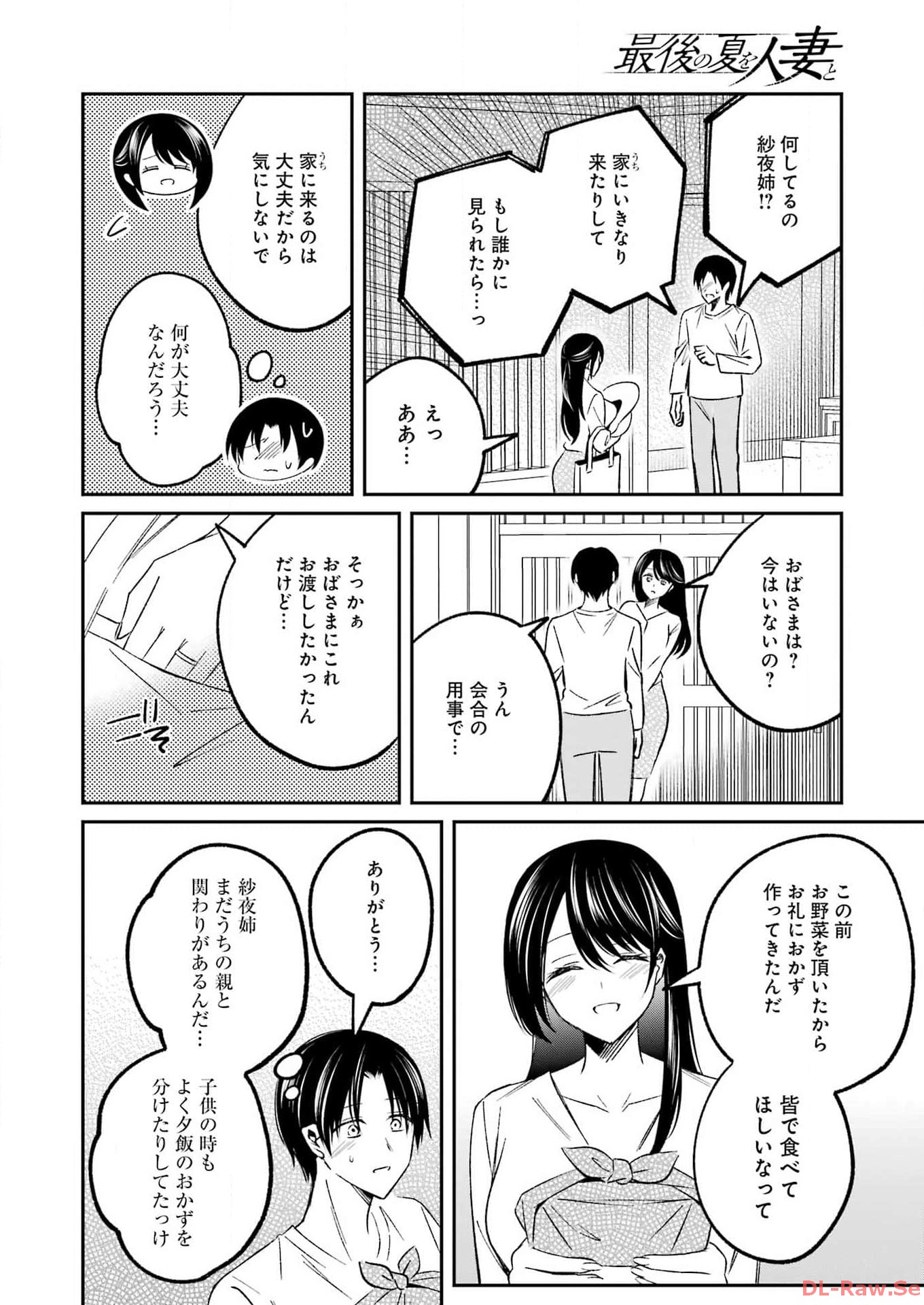 最後の夏を人妻と 第2話 - Page 10