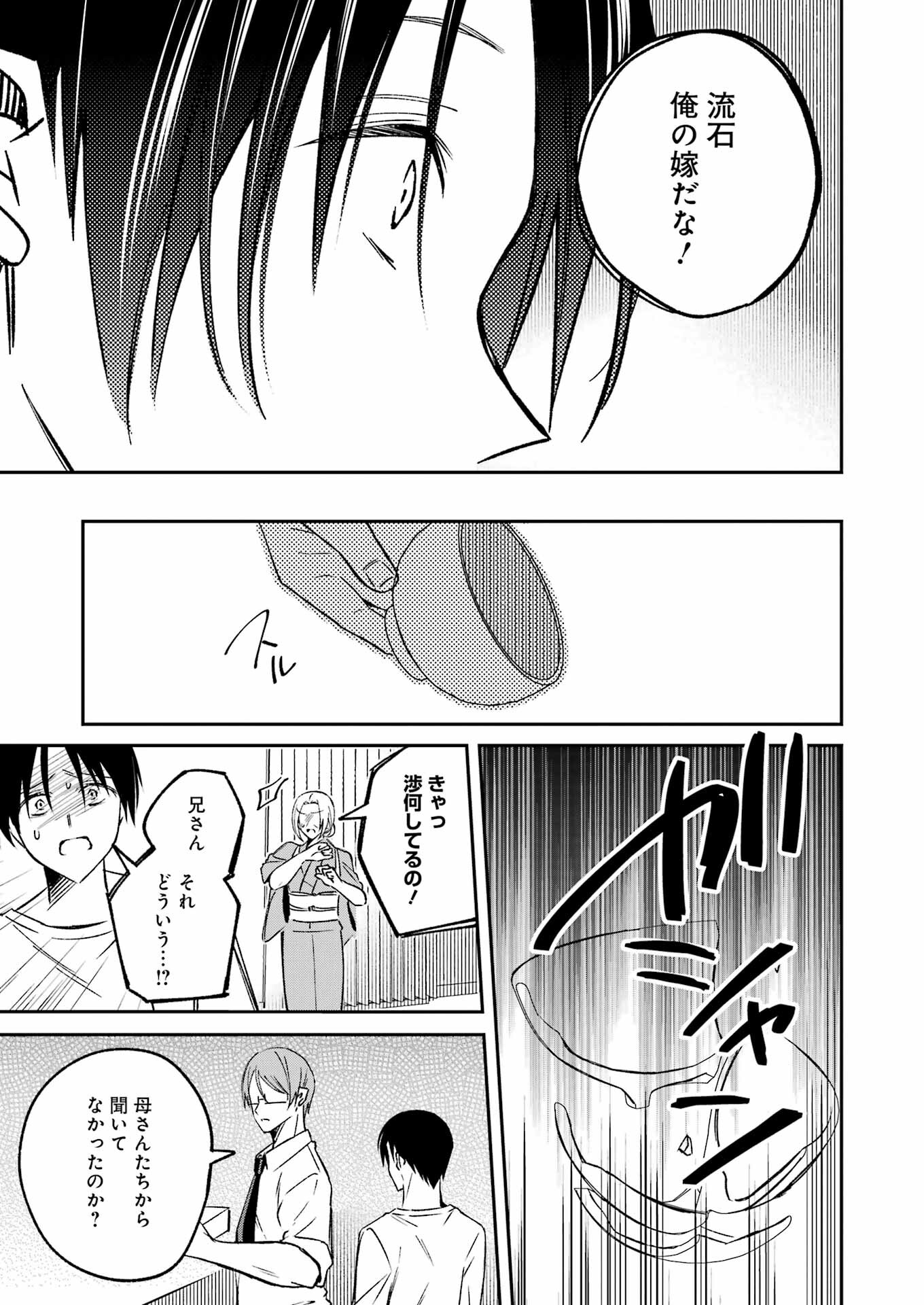 最後の夏を人妻と 第3話 - Page 21