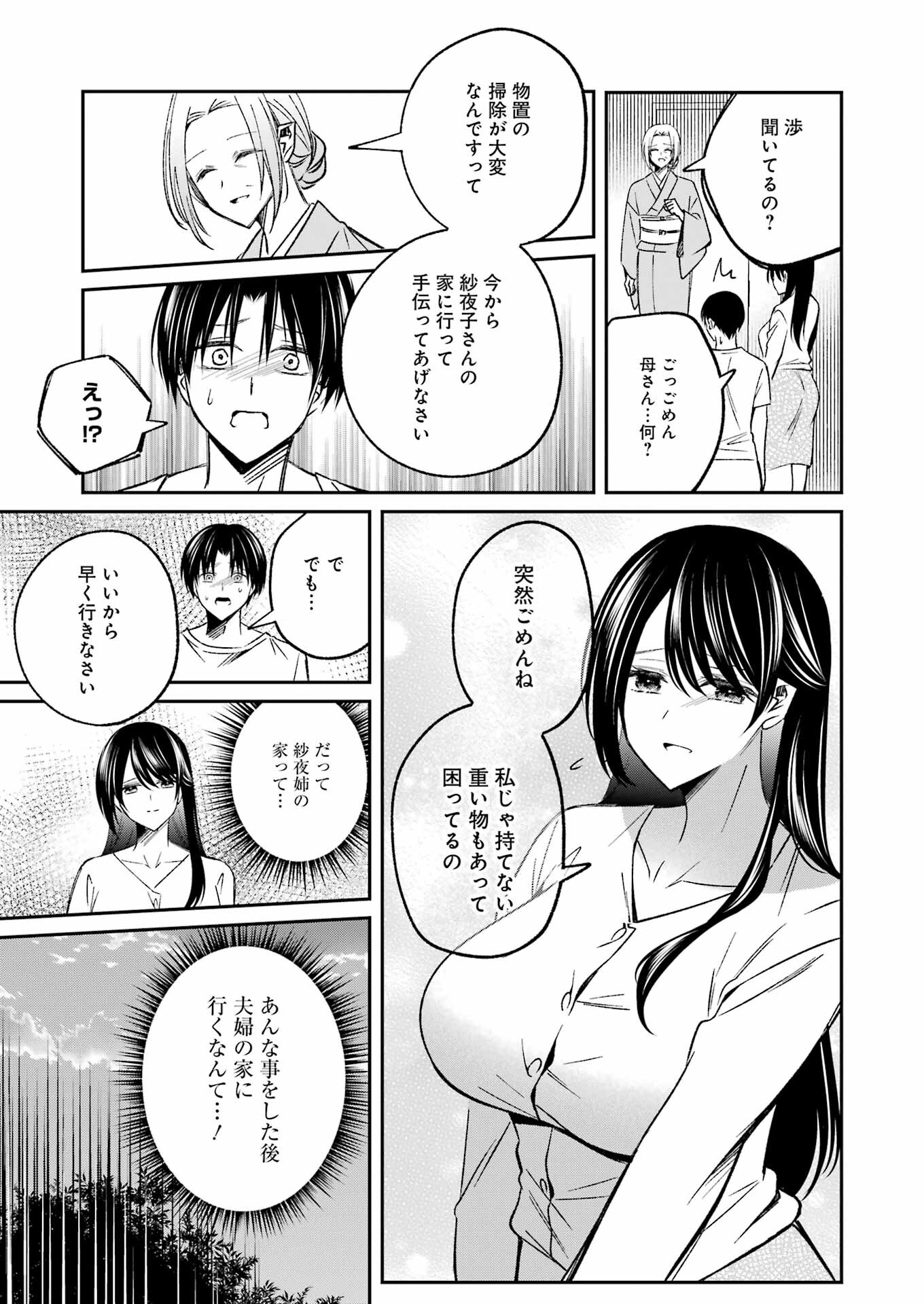 最後の夏を人妻と 第3話 - Page 5