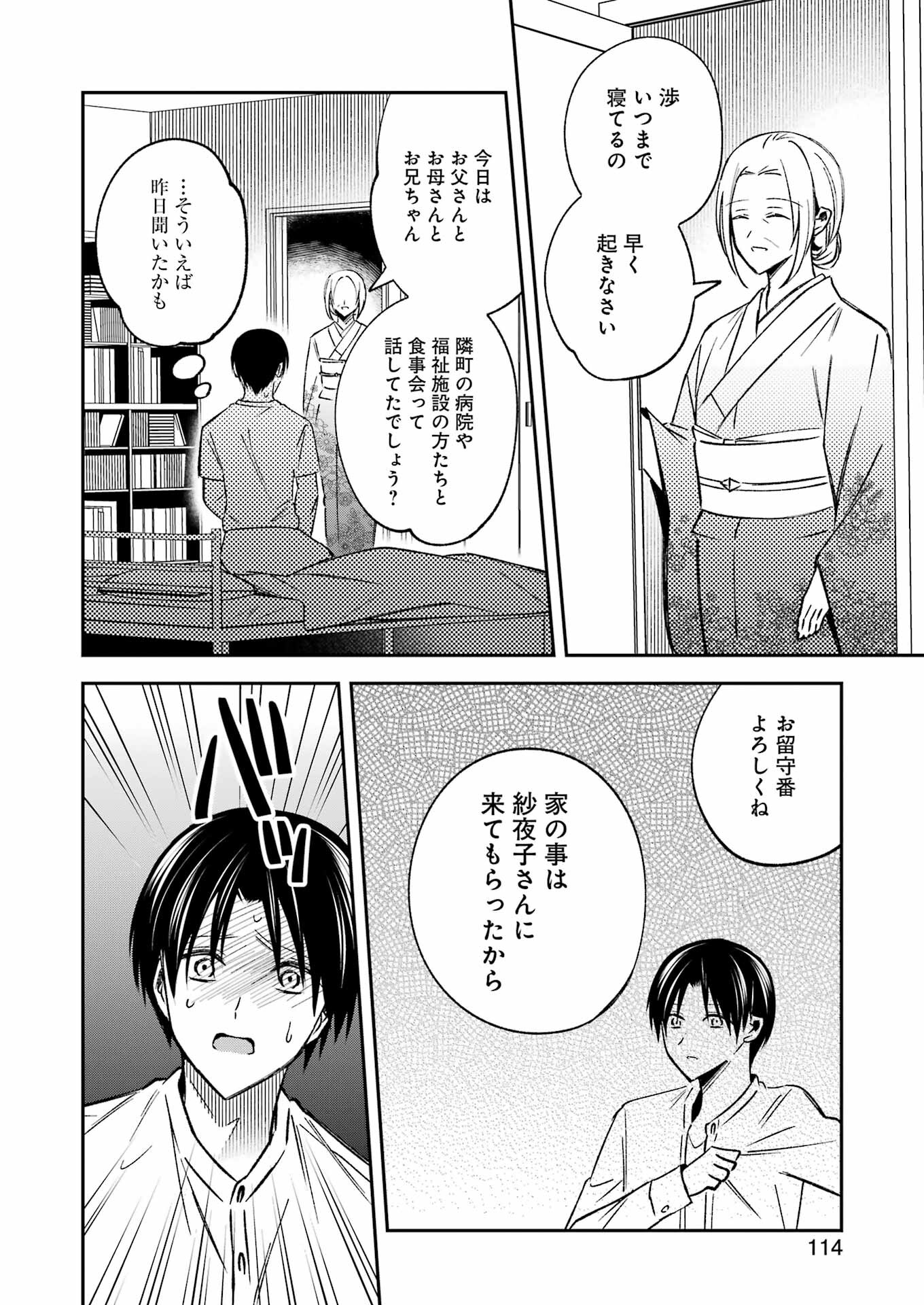 最後の夏を人妻と 第4話 - Page 2