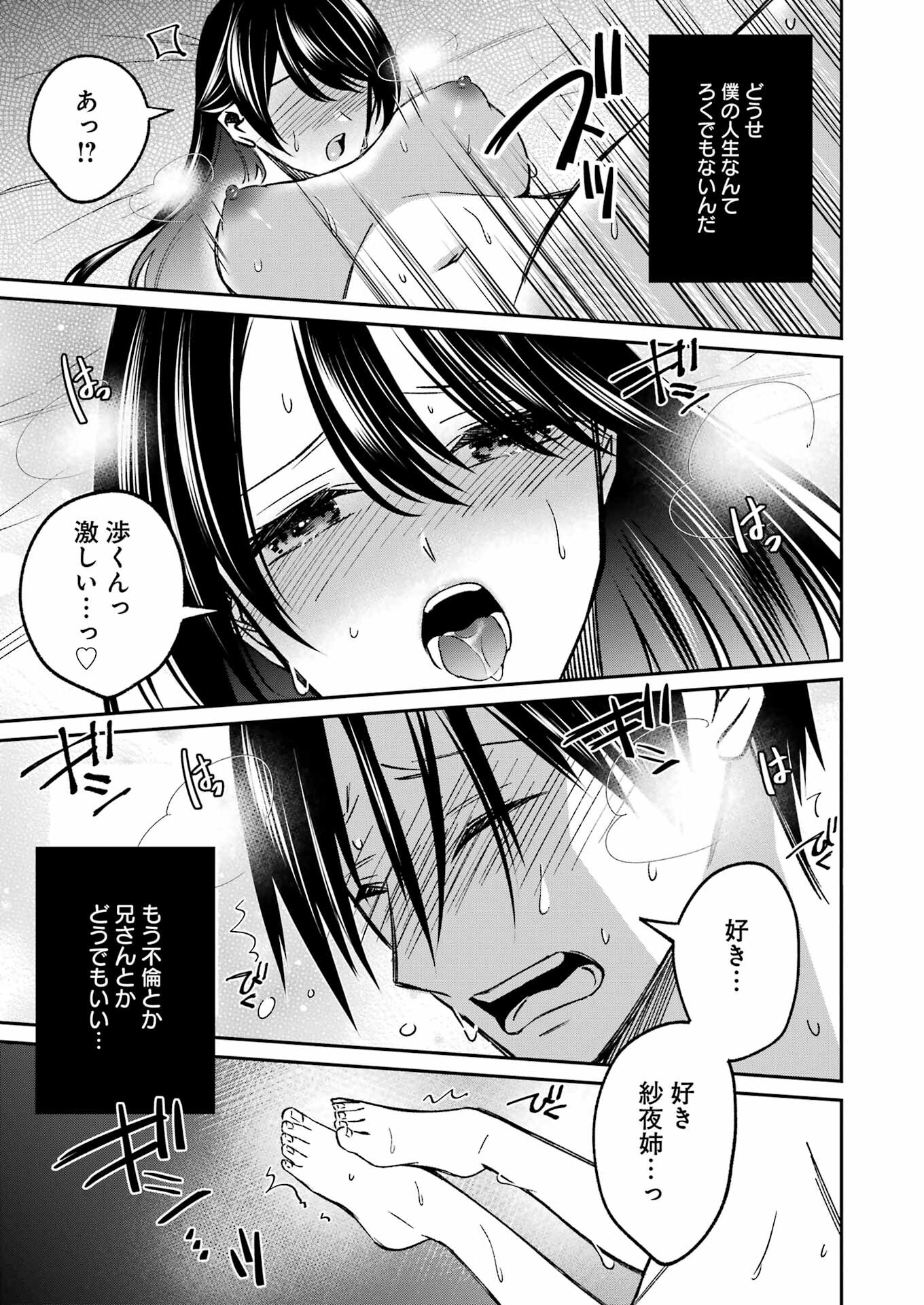 最後の夏を人妻と 第4話 - Page 15