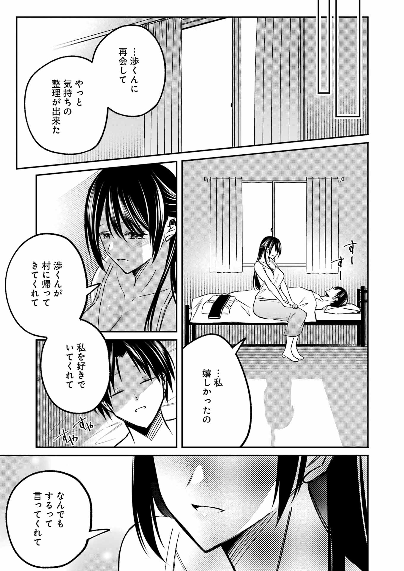 最後の夏を人妻と 第4話 - Page 17