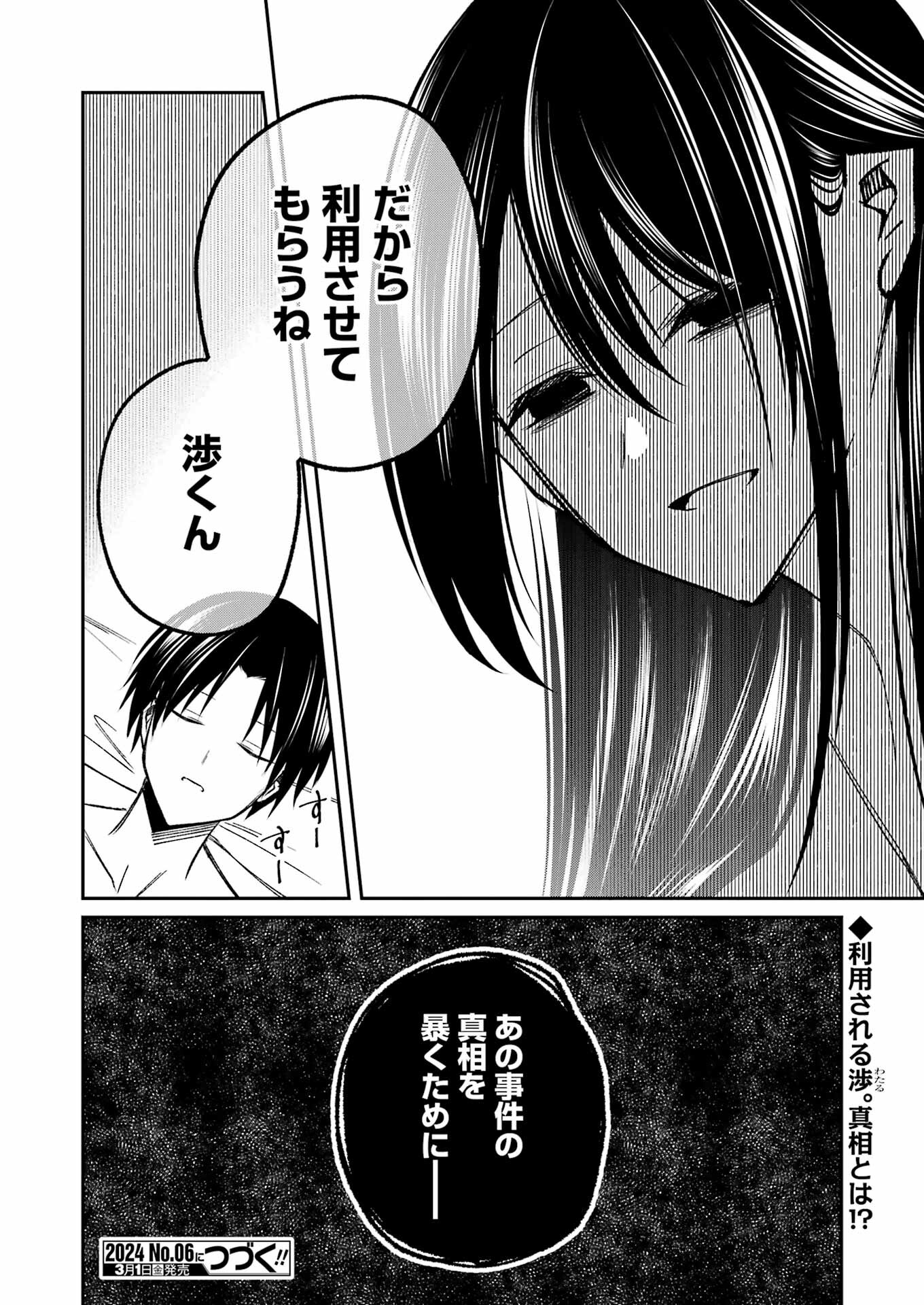 最後の夏を人妻と 第4話 - Page 18