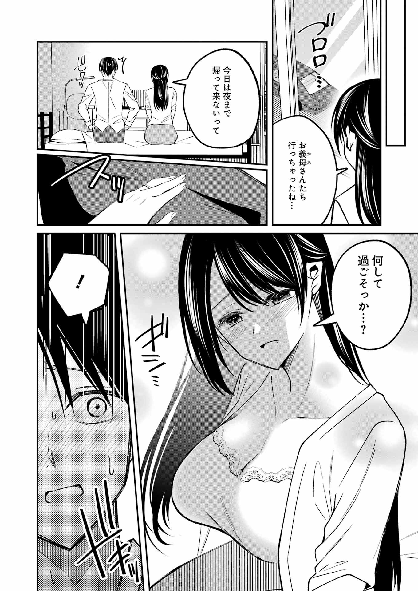 最後の夏を人妻と 第4話 - Page 4