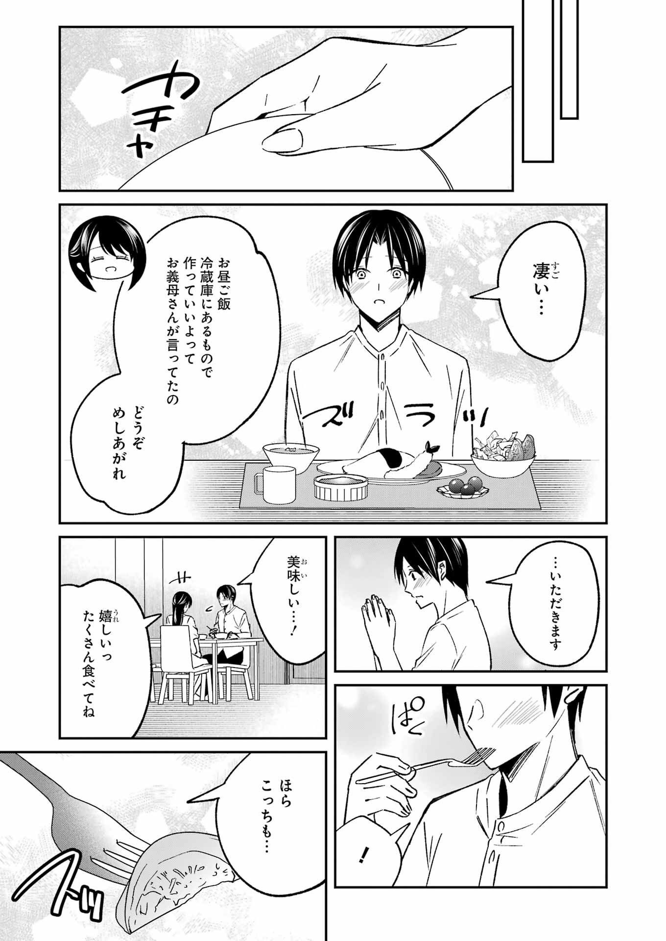 最後の夏を人妻と 第4話 - Page 7